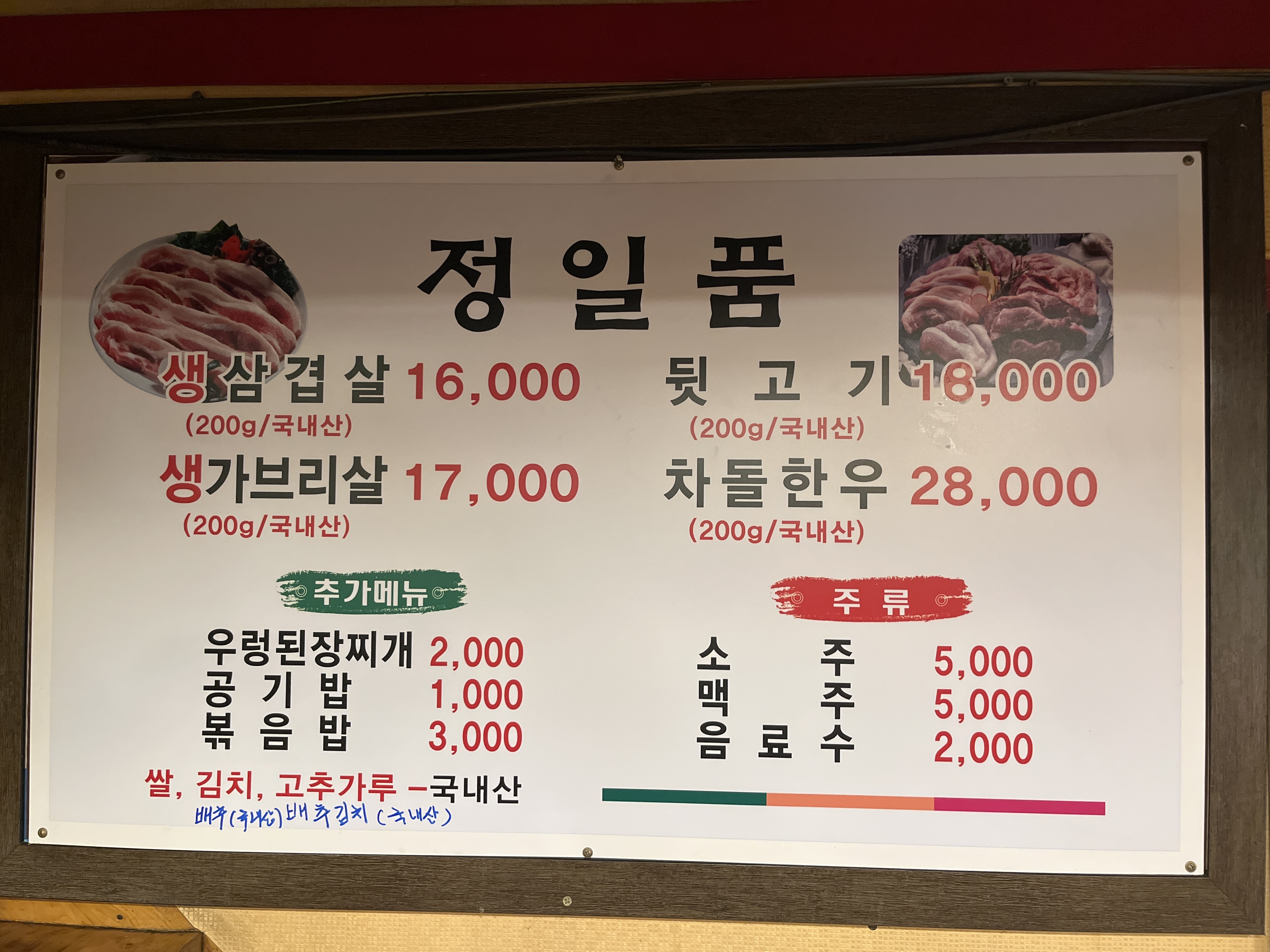 정일품자연석구이