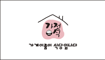 가게이름이식당입니다