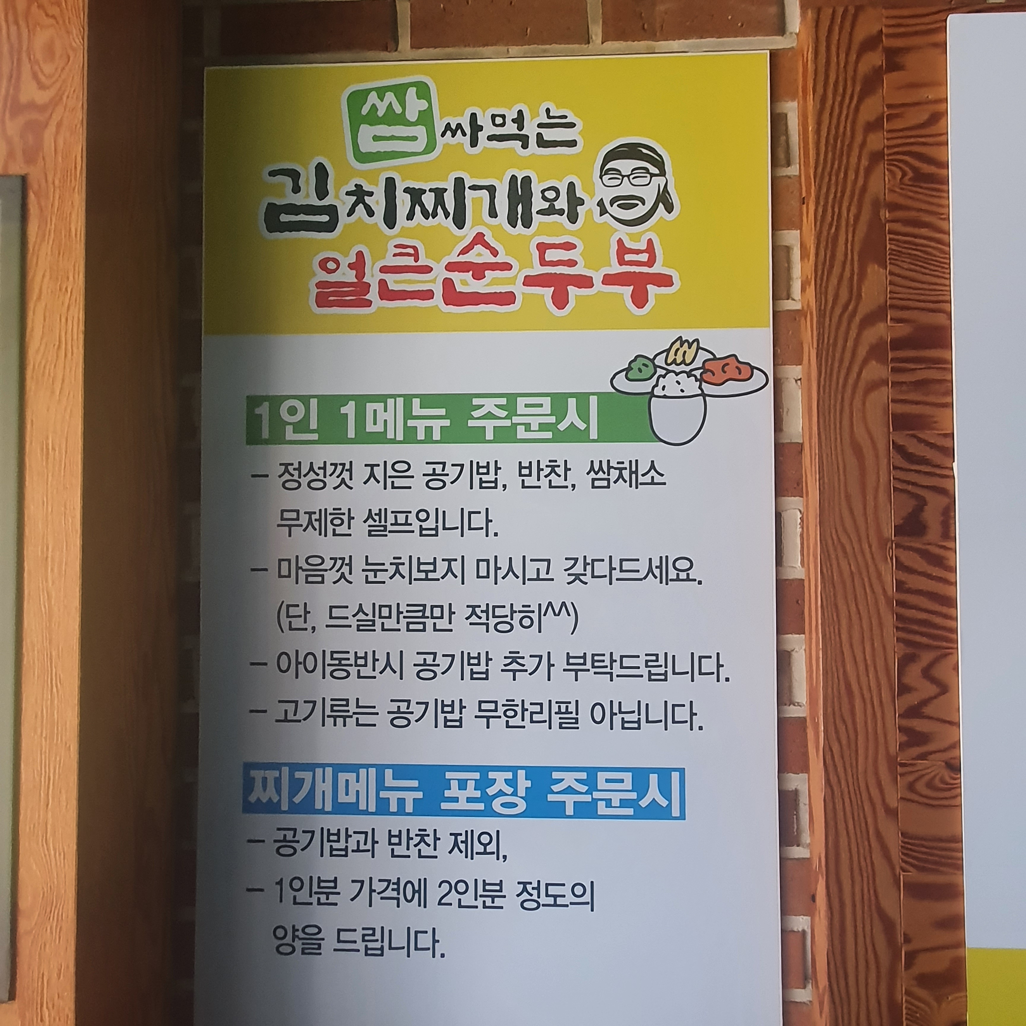 쌈싸먹는김치찌개와얼큰순두부