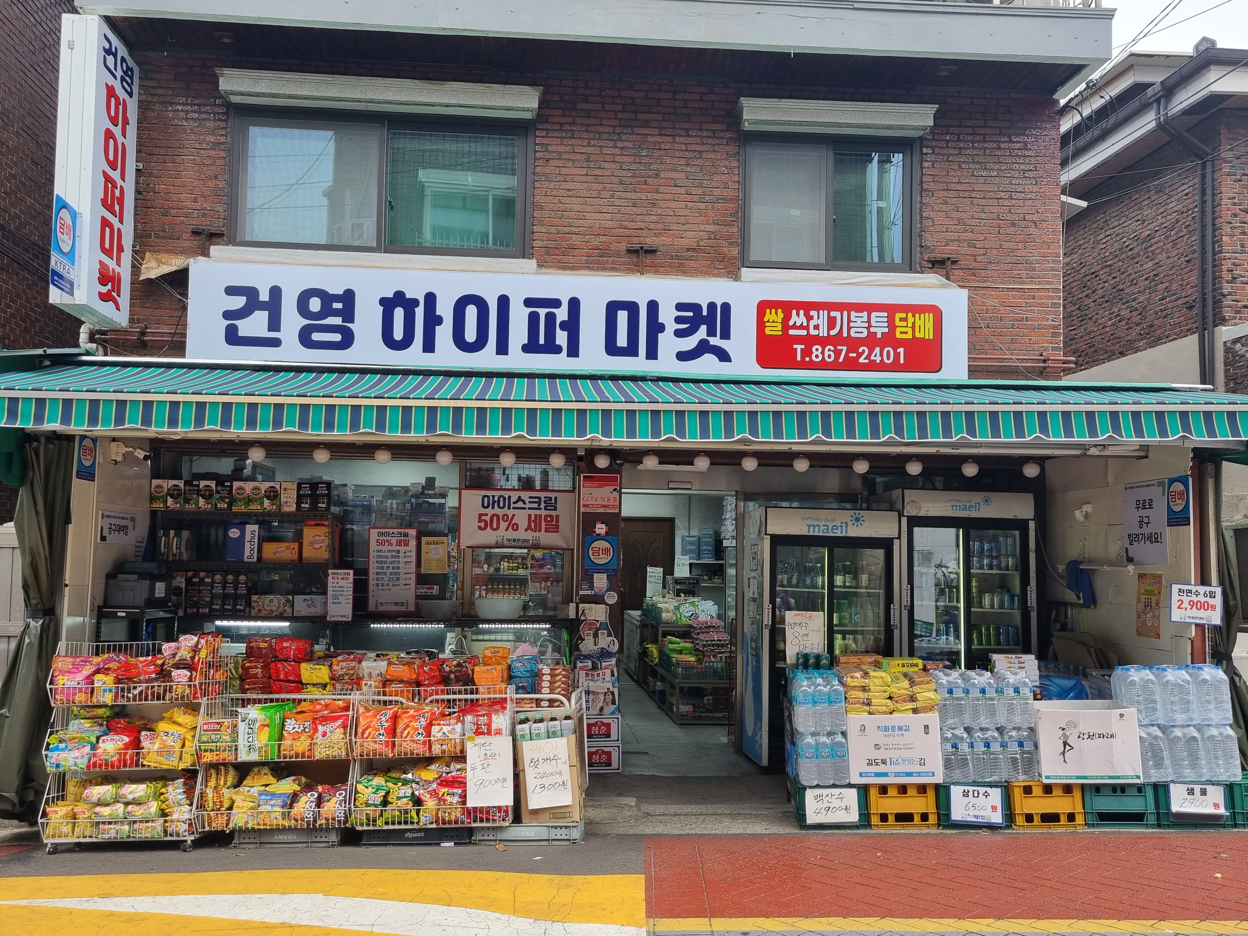 건영하이퍼마켓