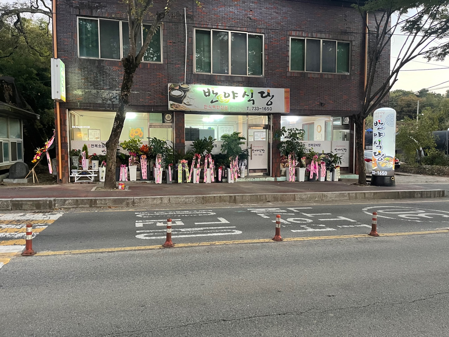 반야갈비탕