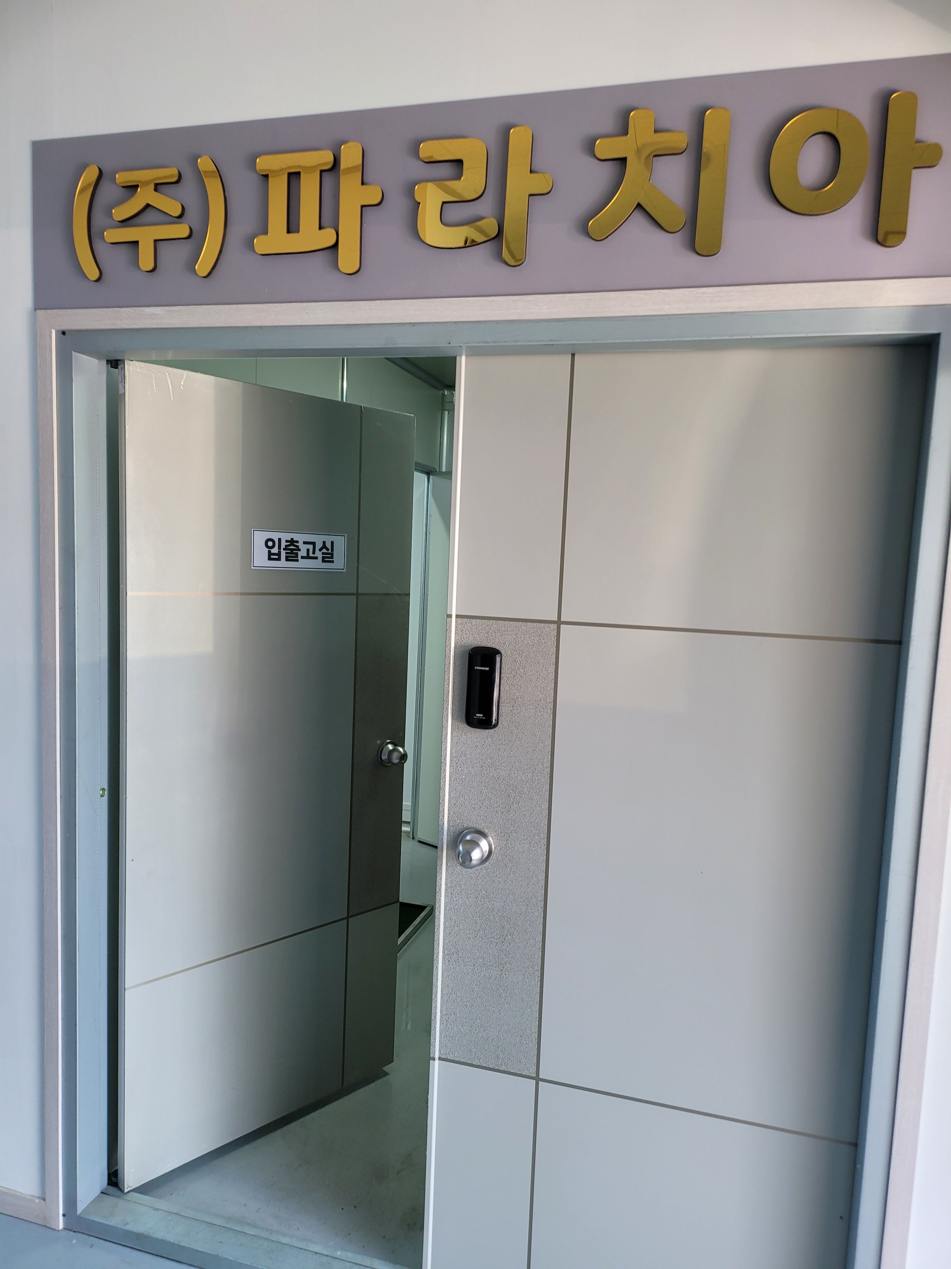 파라치아