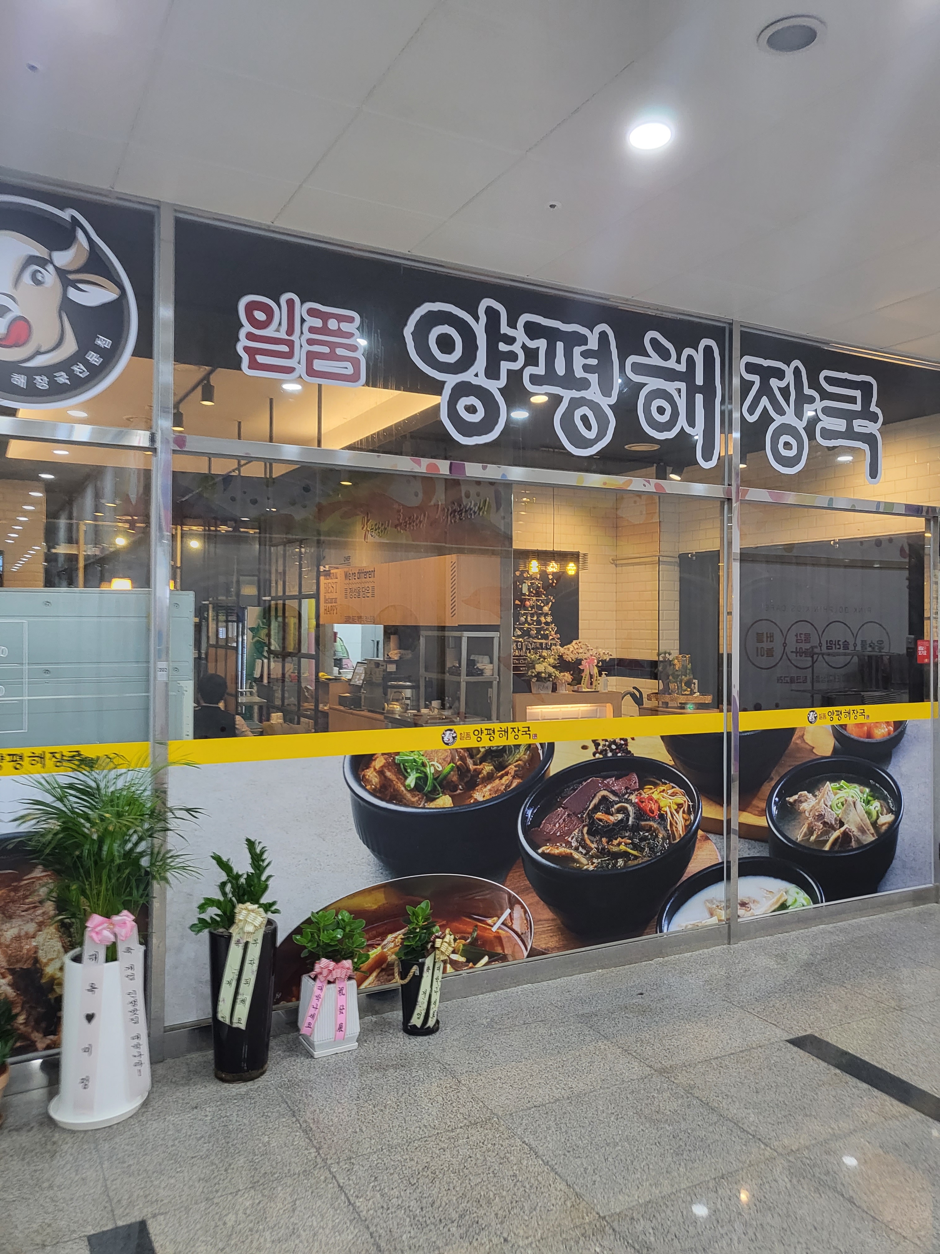 NaVET | 해장국맛집 추천세종 종촌동 해장국전문점 추천 뼈해장국 감자탕 잘하는집 소개합니다. 일품양평해장국 세종점