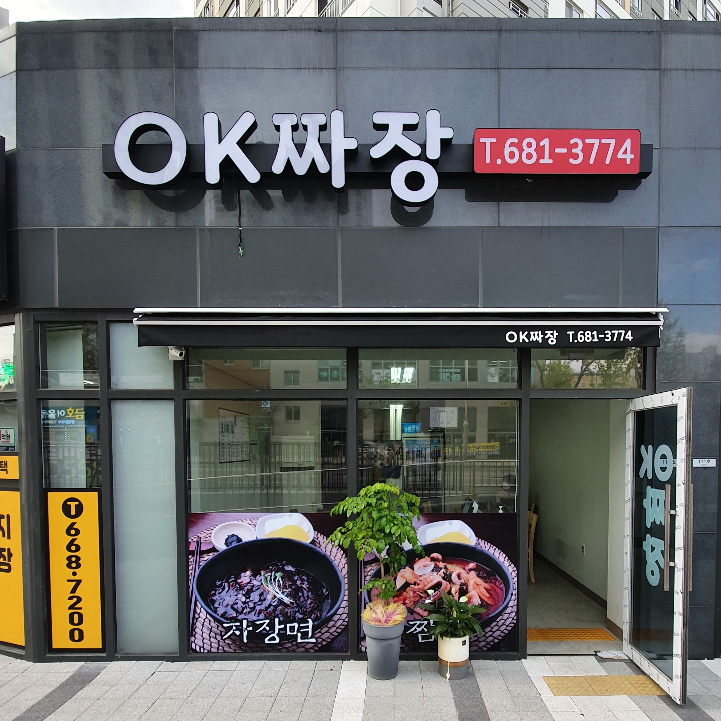 OK짜장 성연점