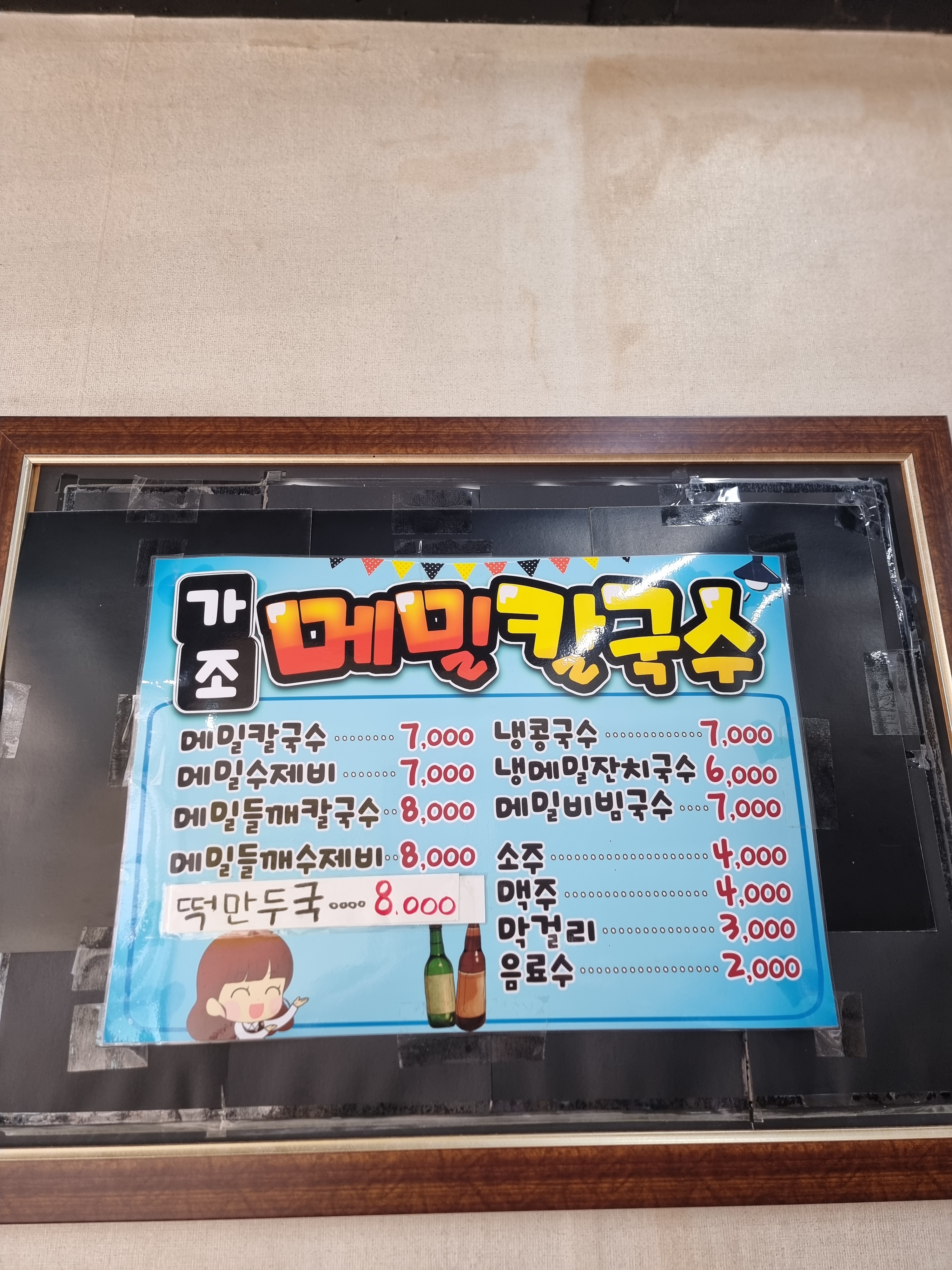 가조메밀칼국수