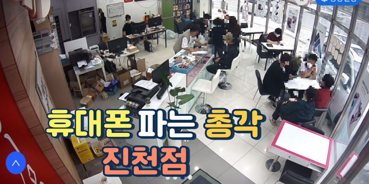 휴대폰파는총각 진천점