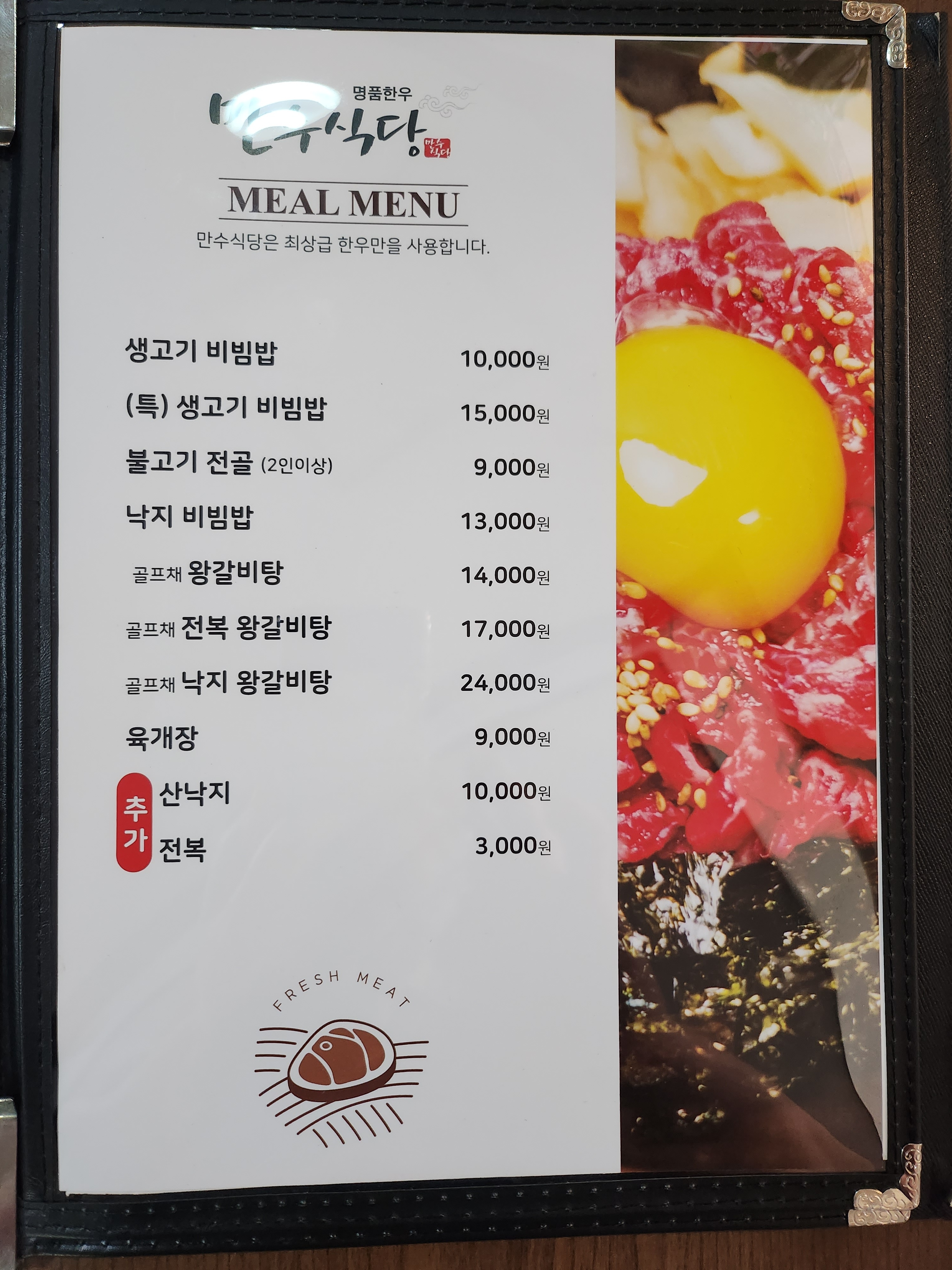 만수식당