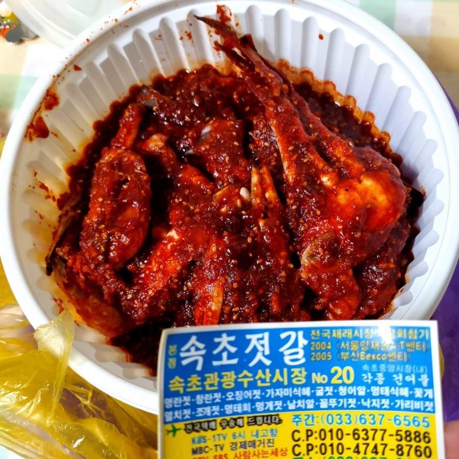 속초젓갈