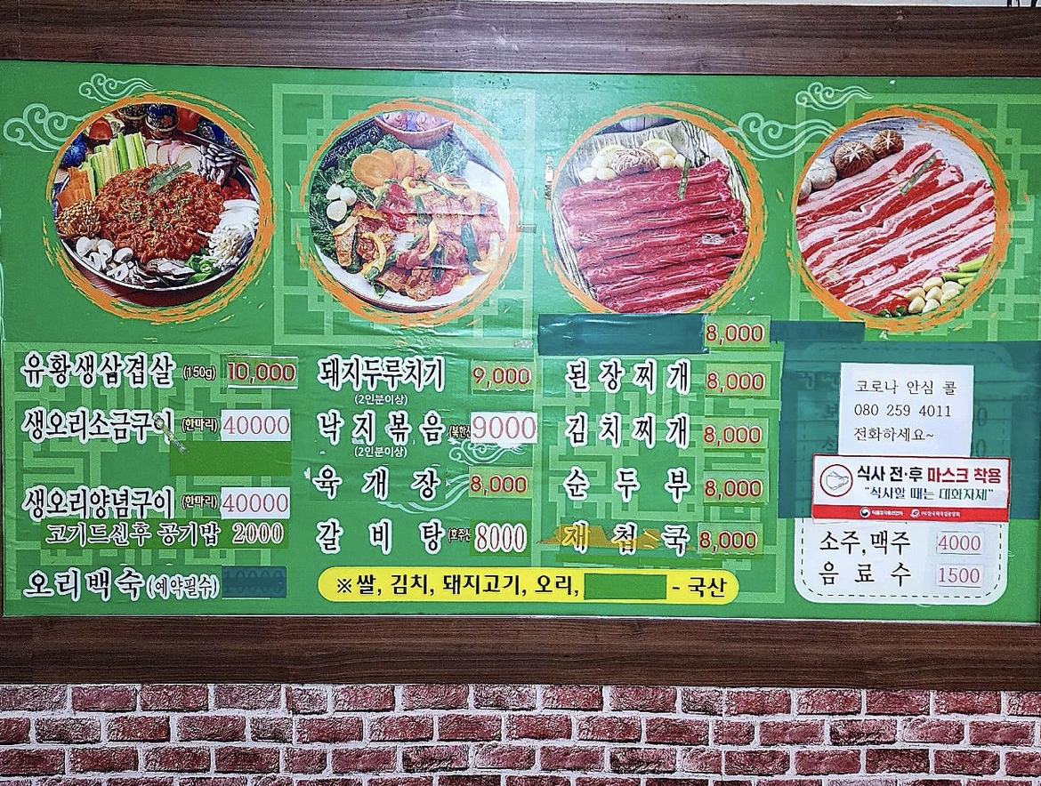 초원식당