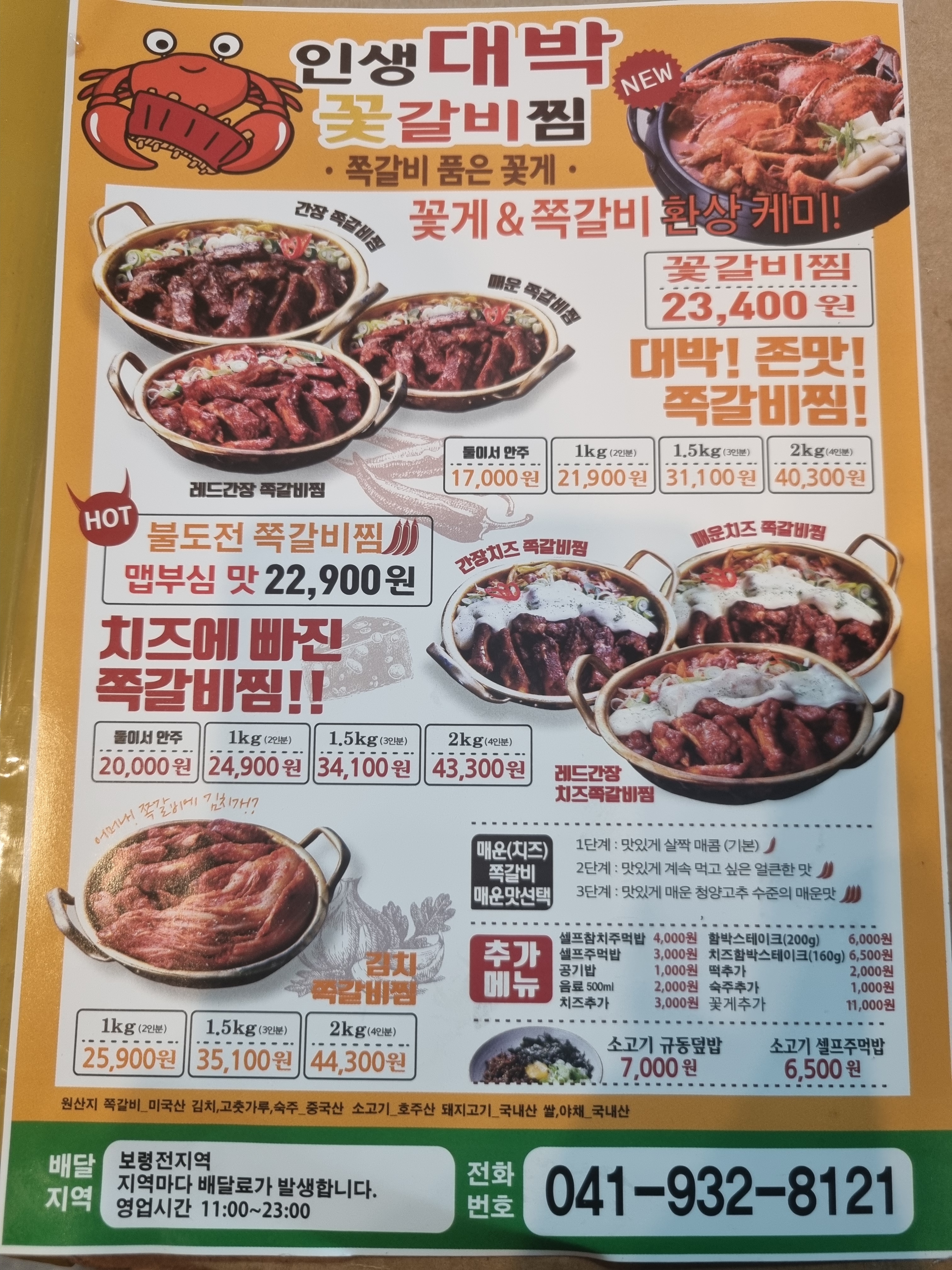 인생대박꽃갈비찜