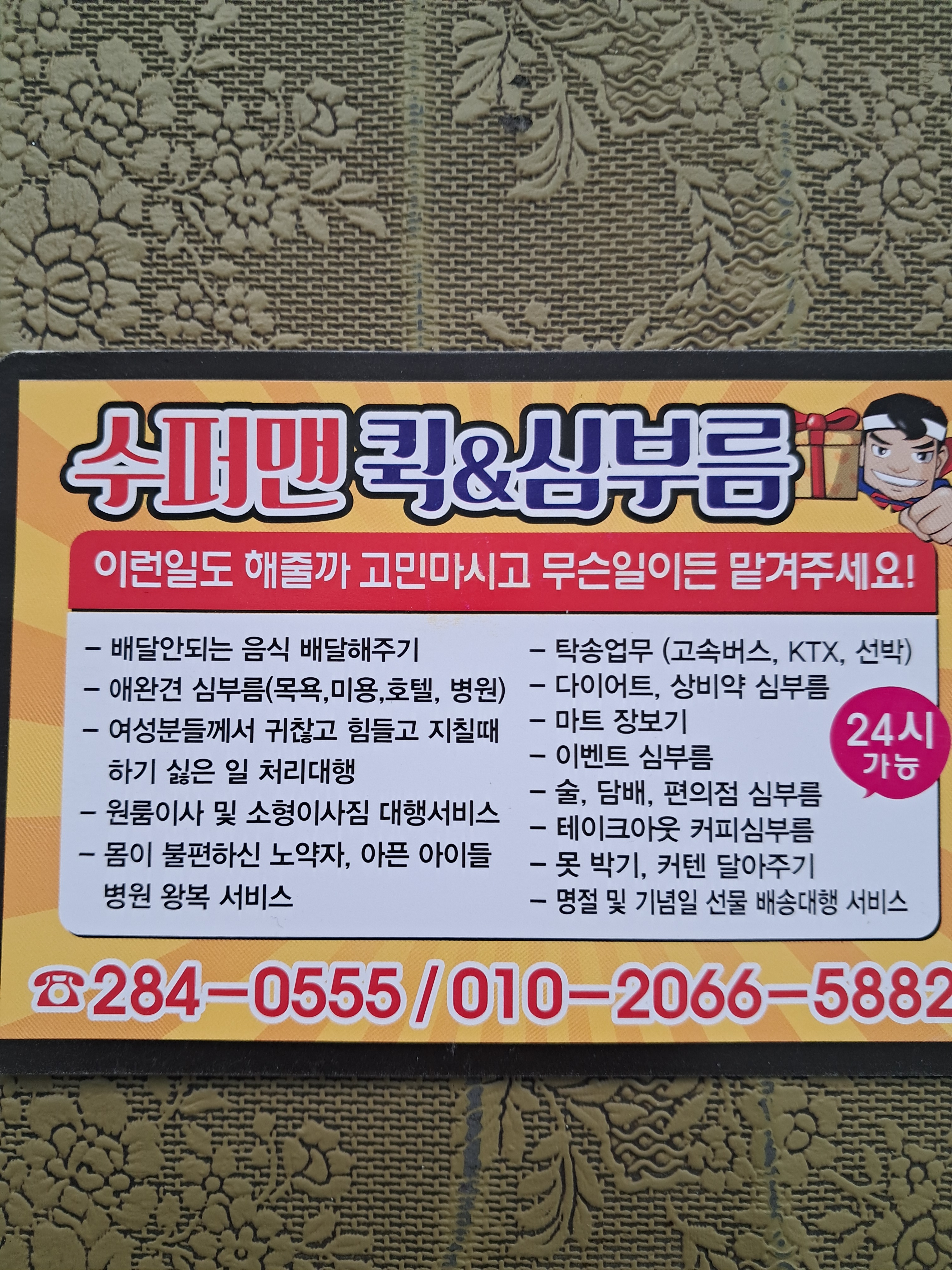 수퍼맨퀵서비스