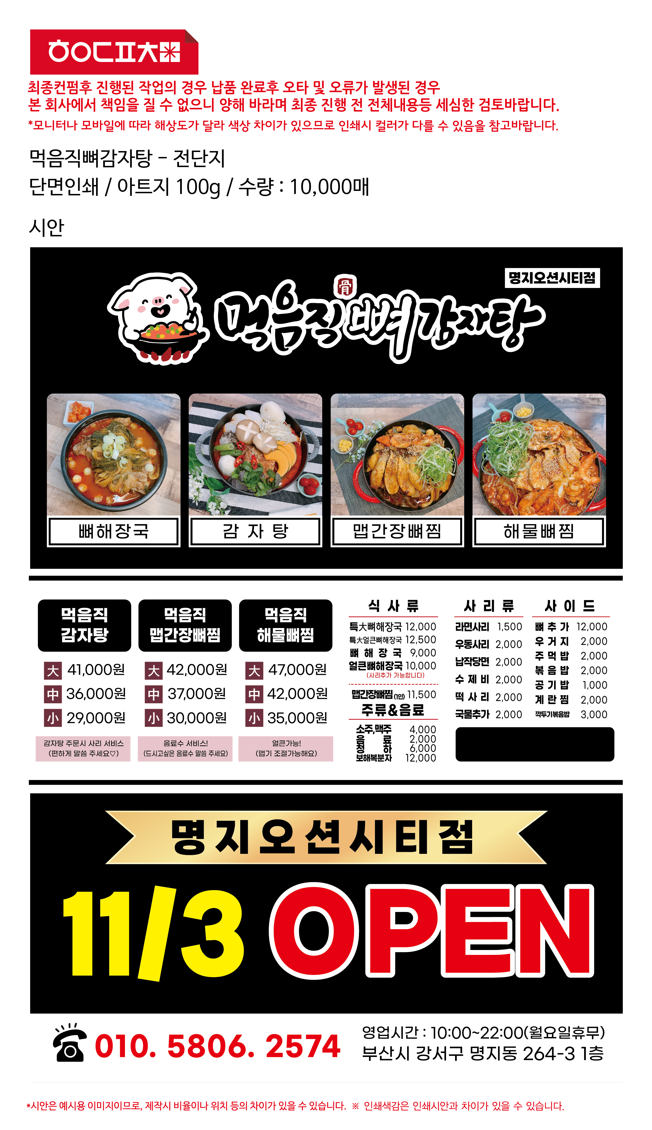 먹음직 뼈 감자탕 아랫반송점