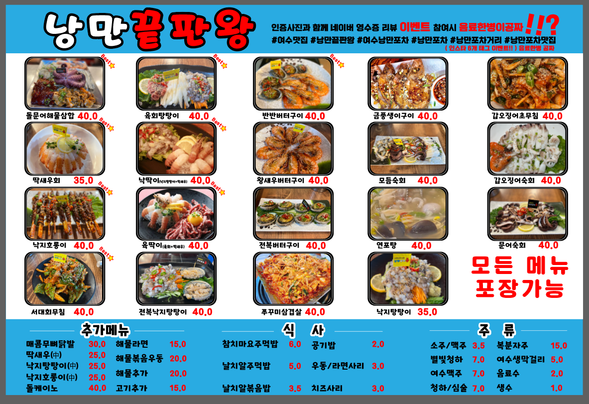 여수낭만끝판왕