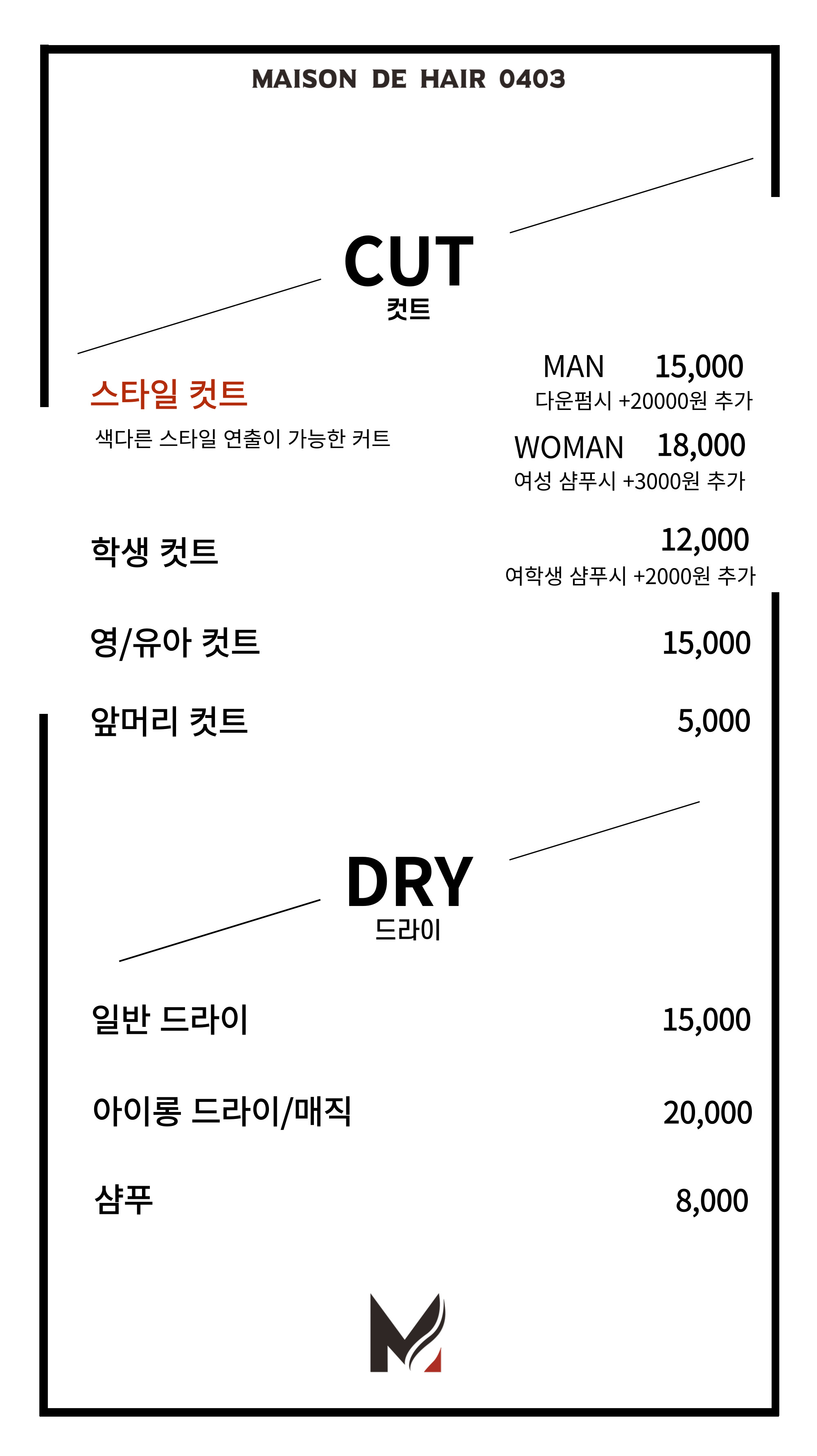 메종드헤어0403 만수점