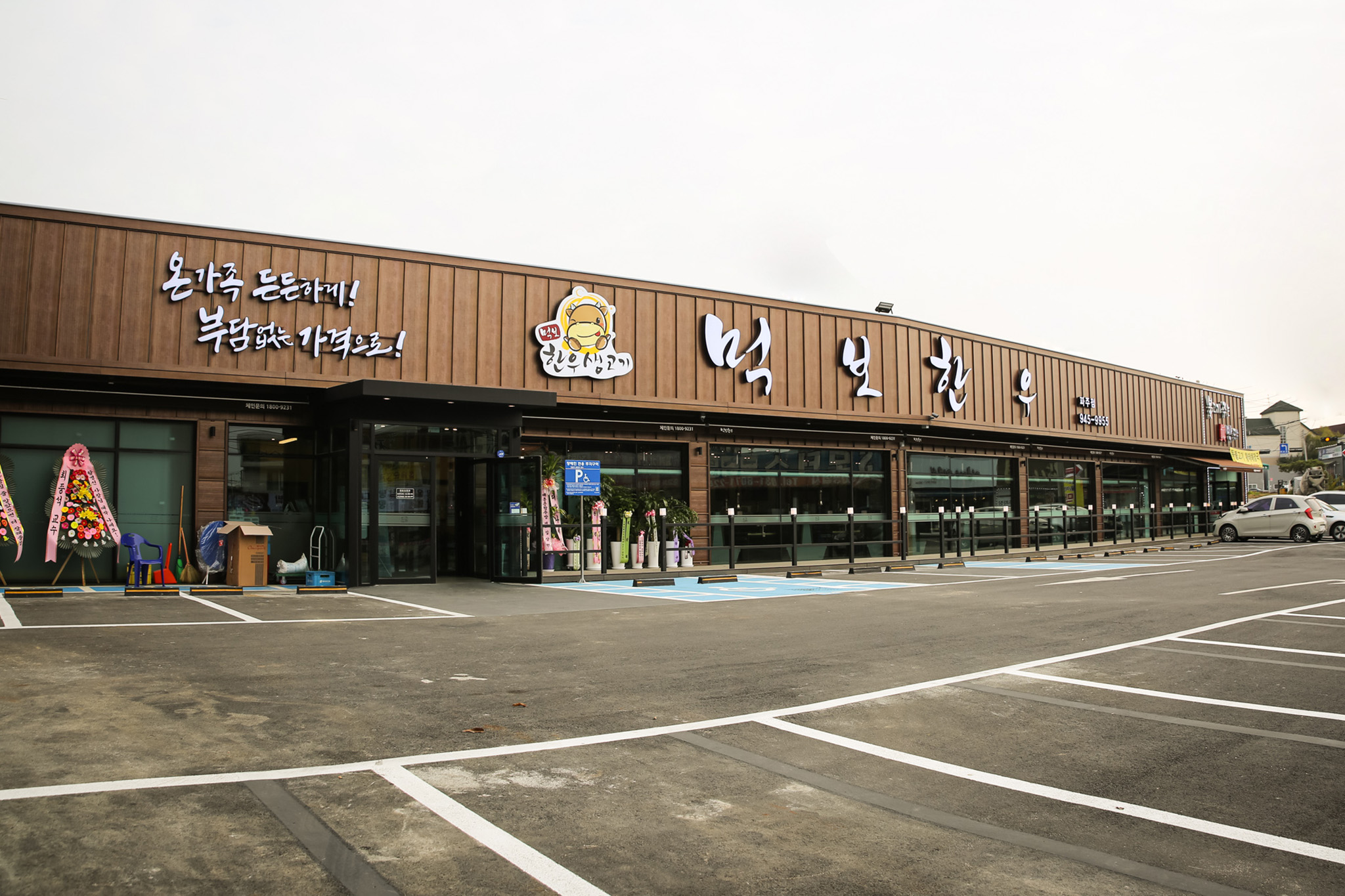 먹보한우 파주점
