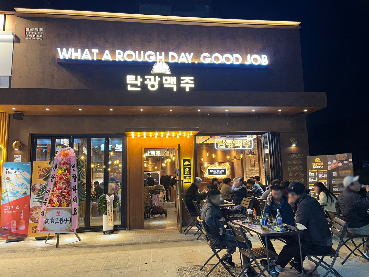탄광맥주 부산일광신도시점