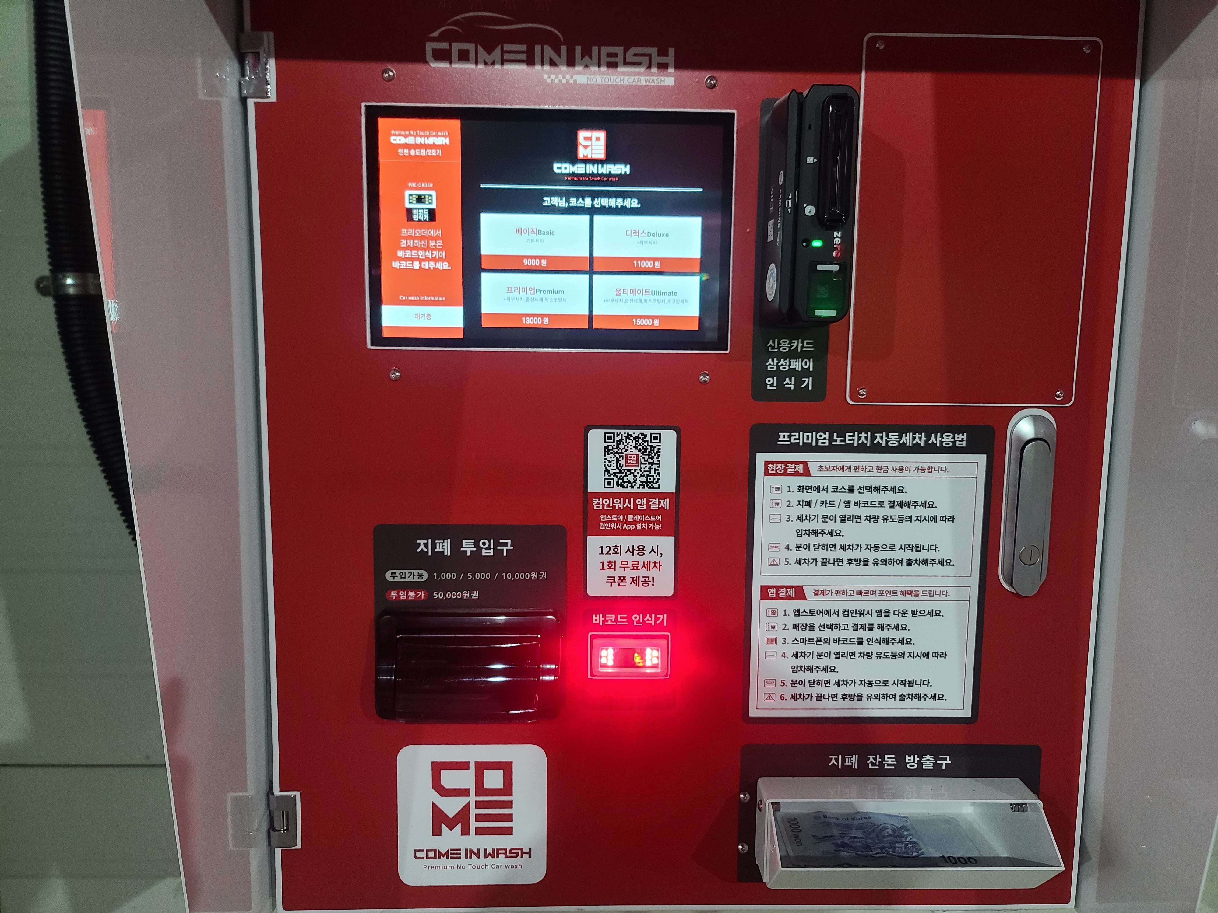 컴인워시 송도점