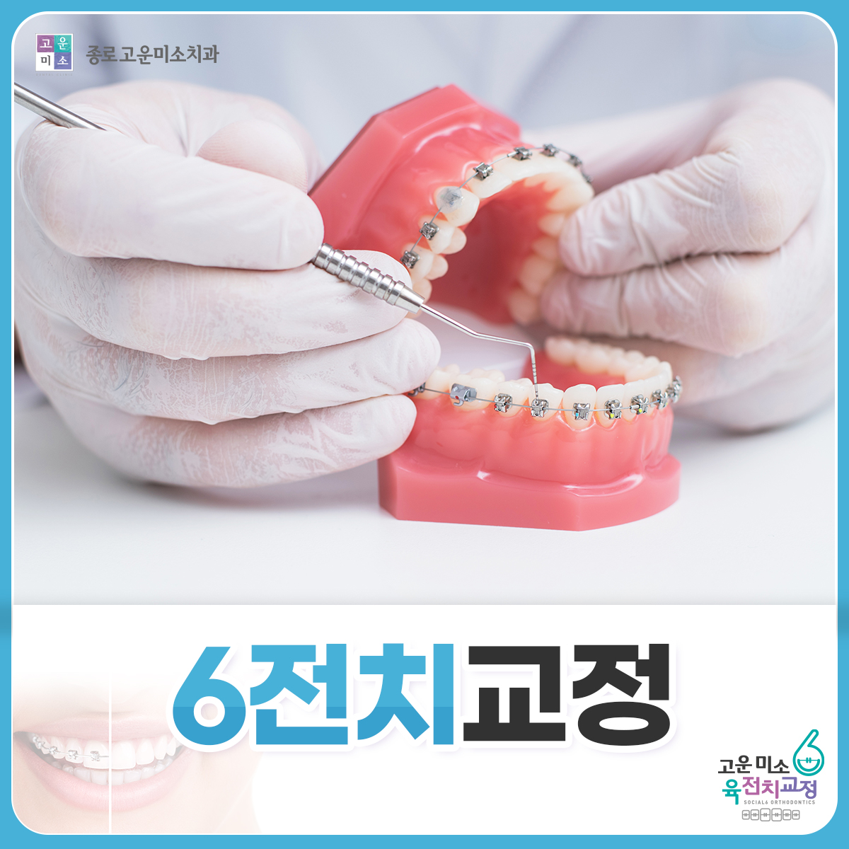 연세고운미소치과의원