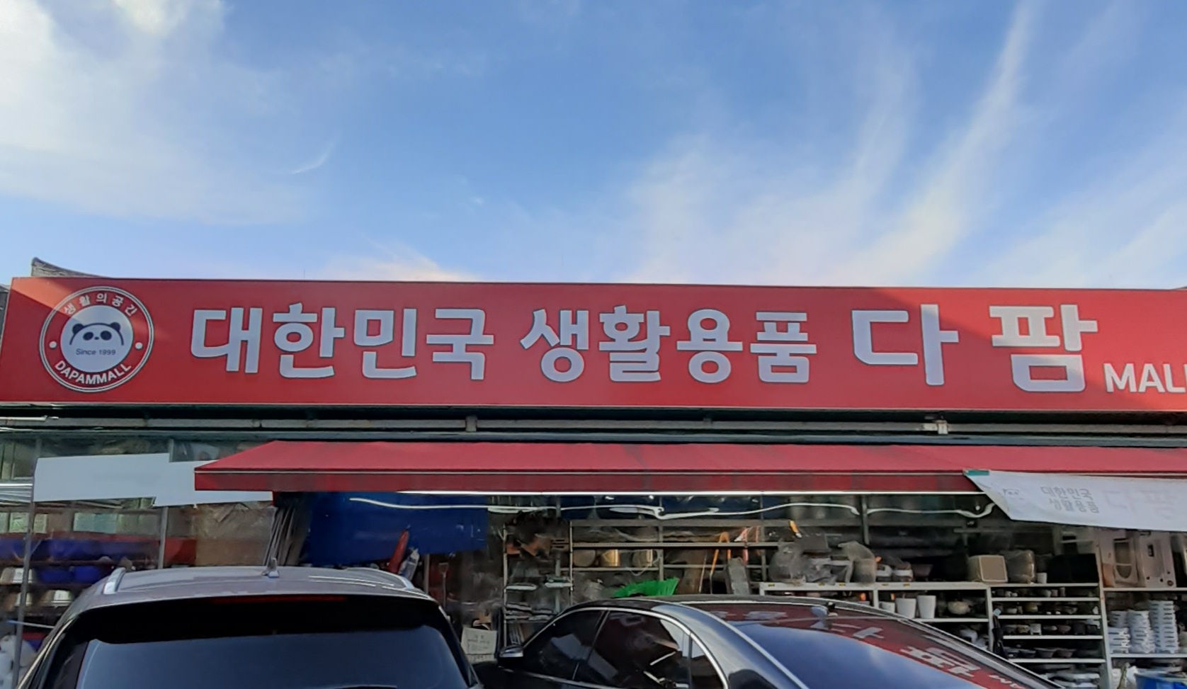 다팜몰