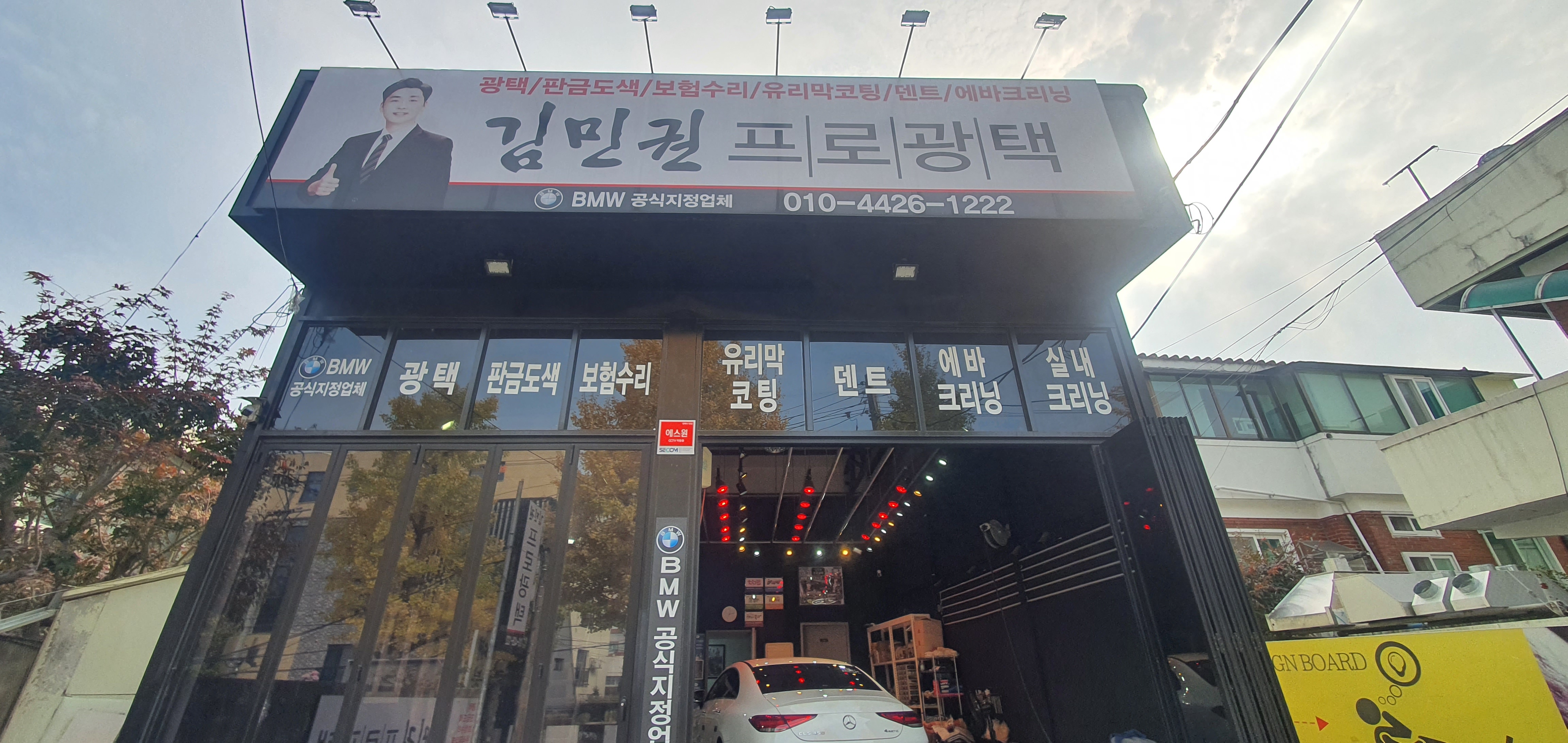 김민권 프로광택