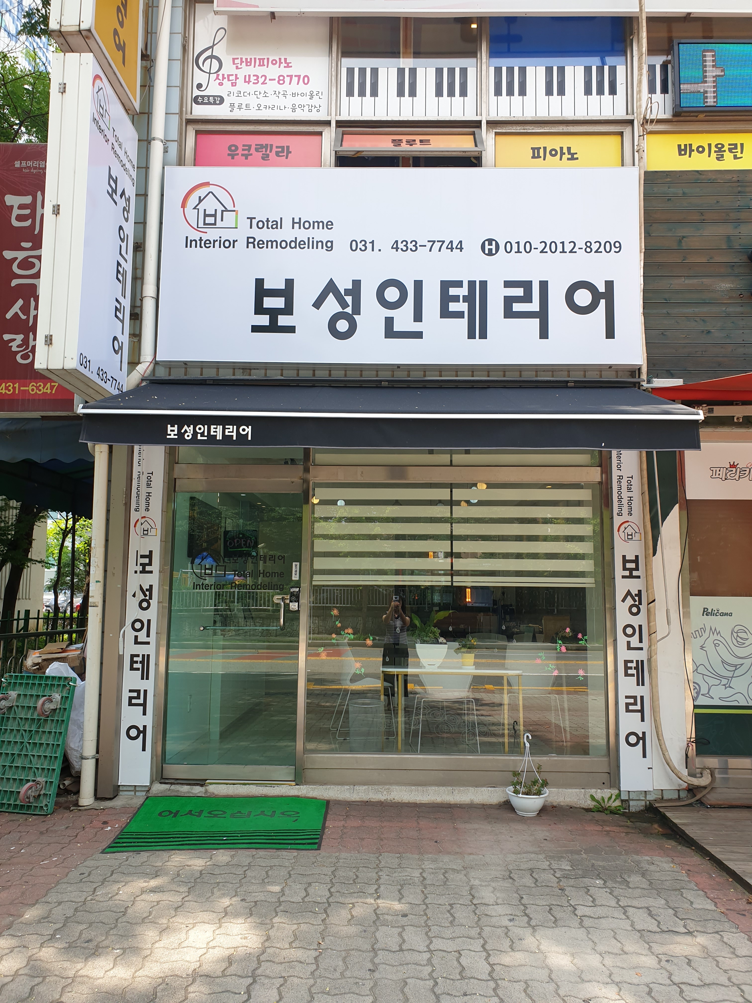 보성인테리어