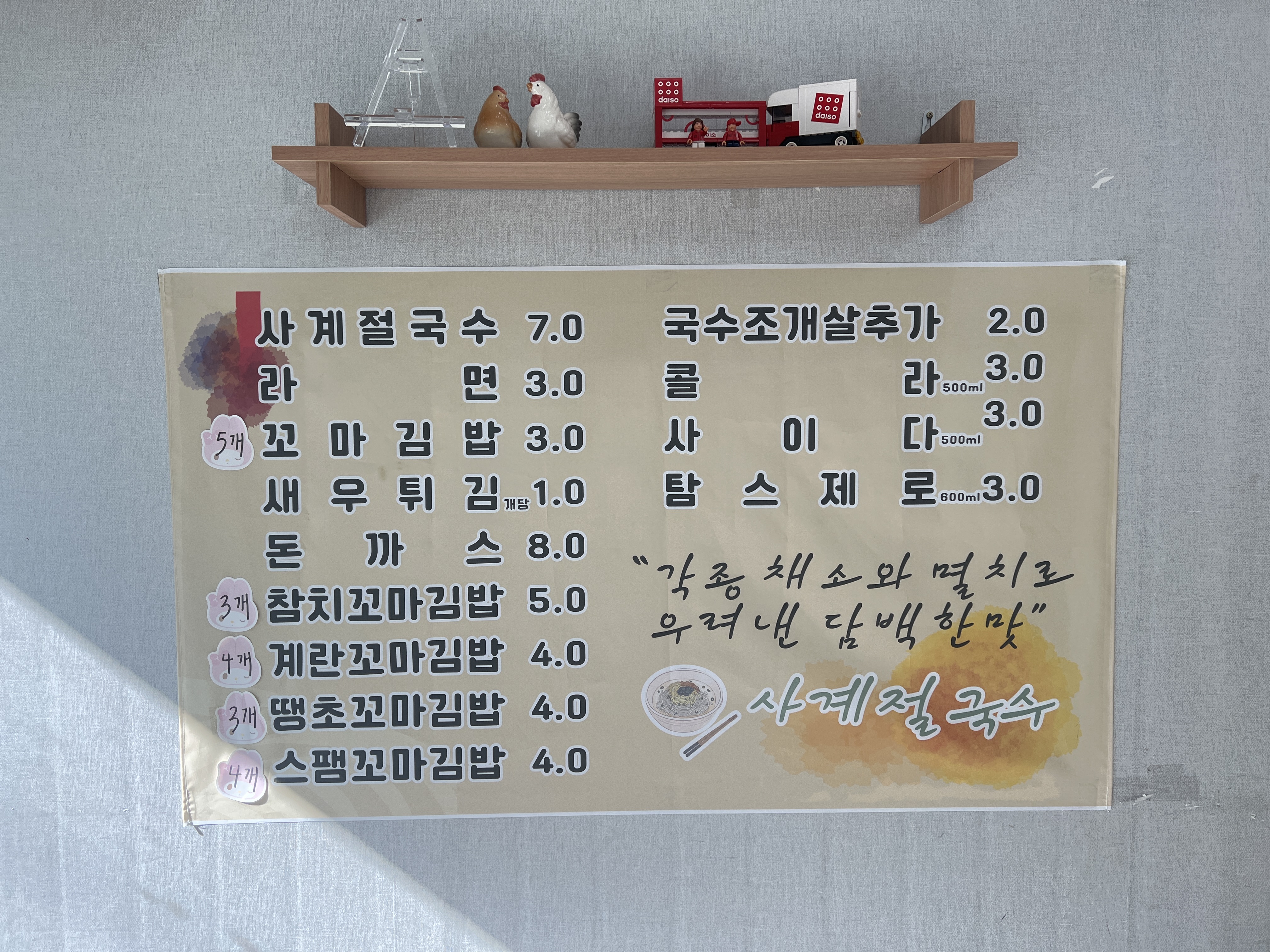 사계절국수 군청점