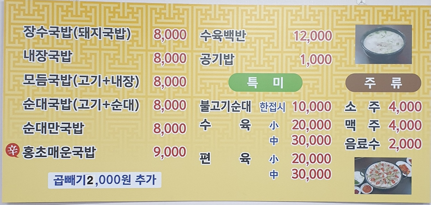 장수돼지국밥 중곡점