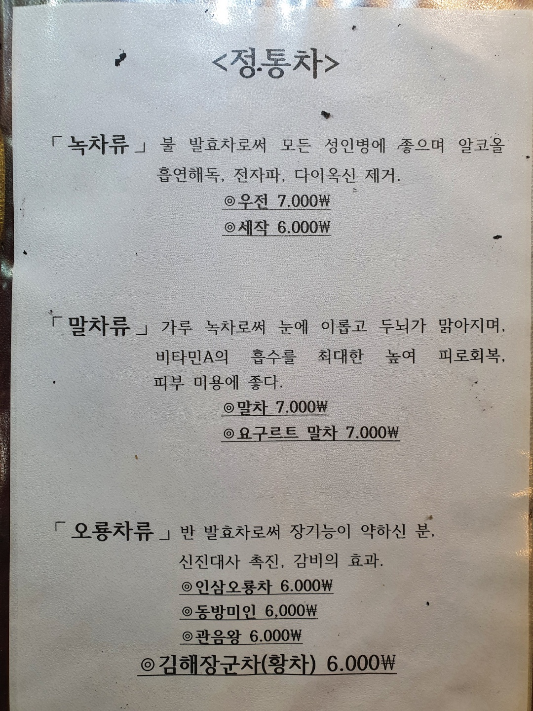 남새밭전통찻집