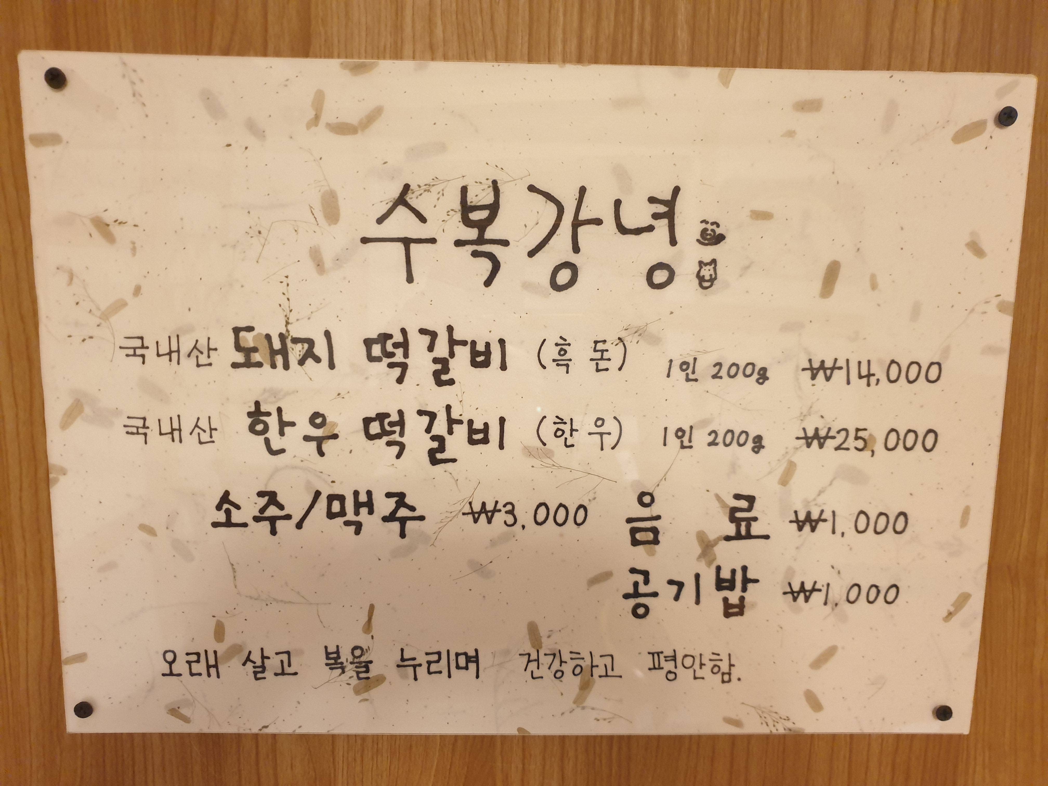 수복강녕