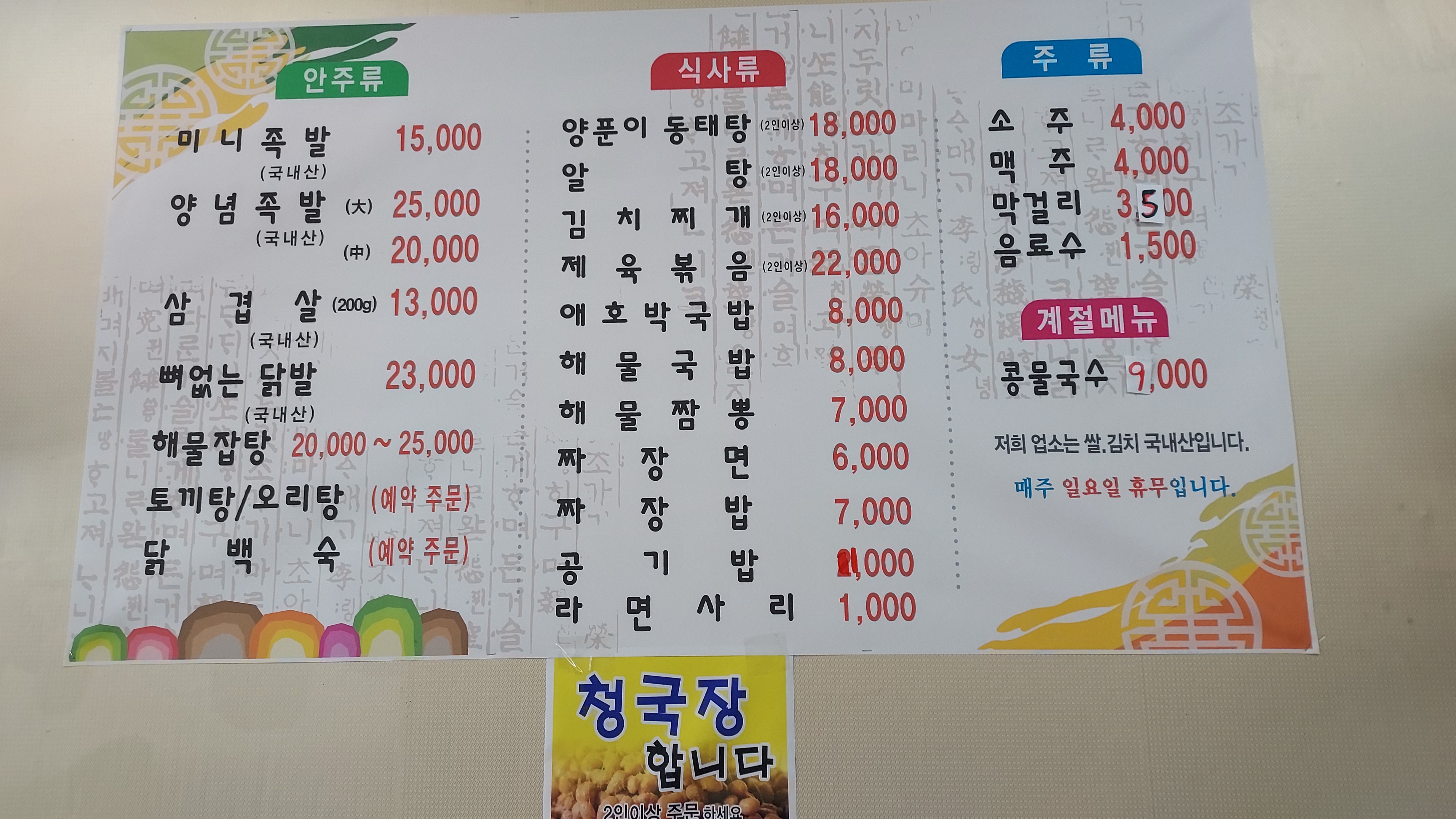 마포식당
