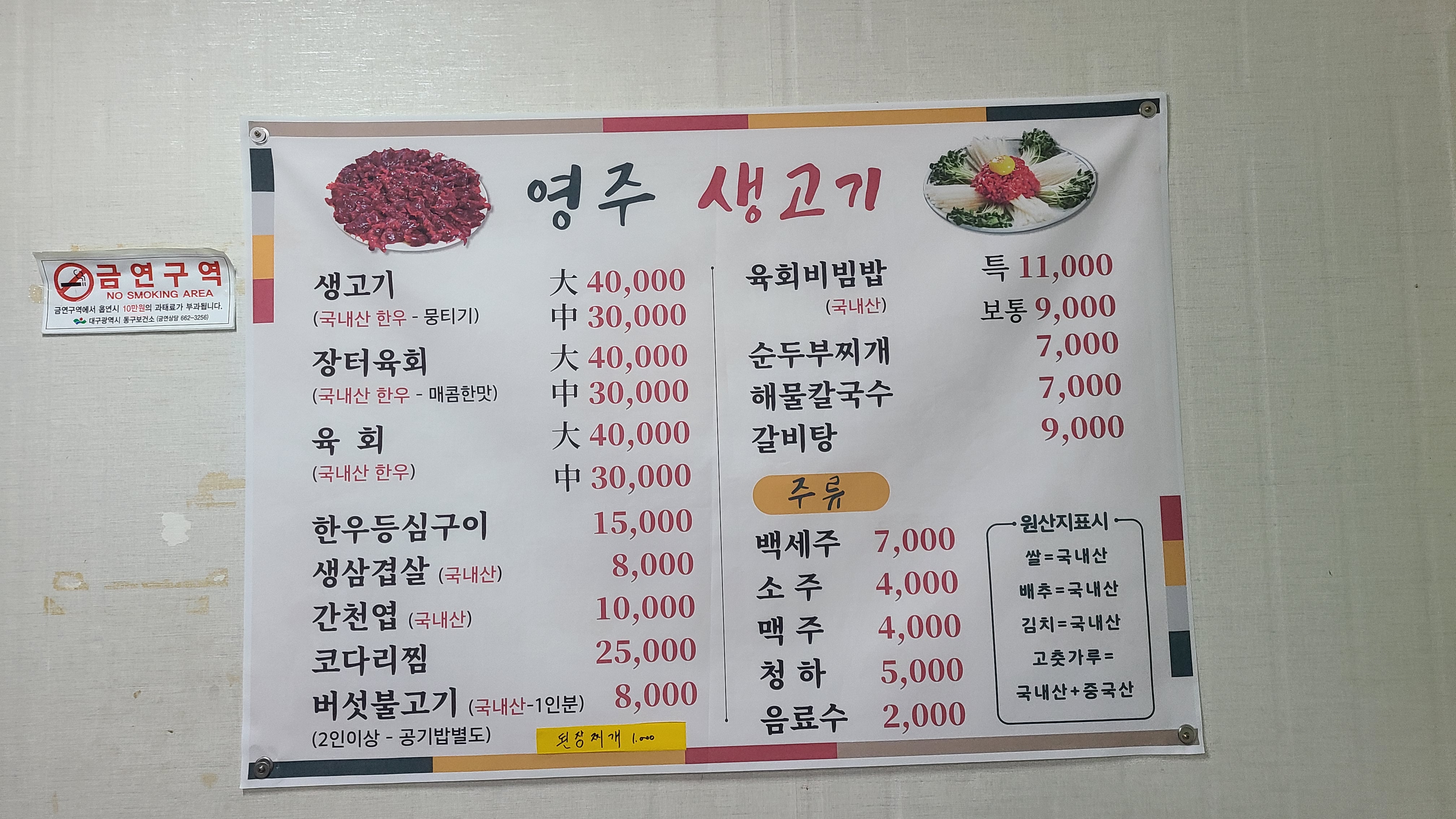 영주생고기