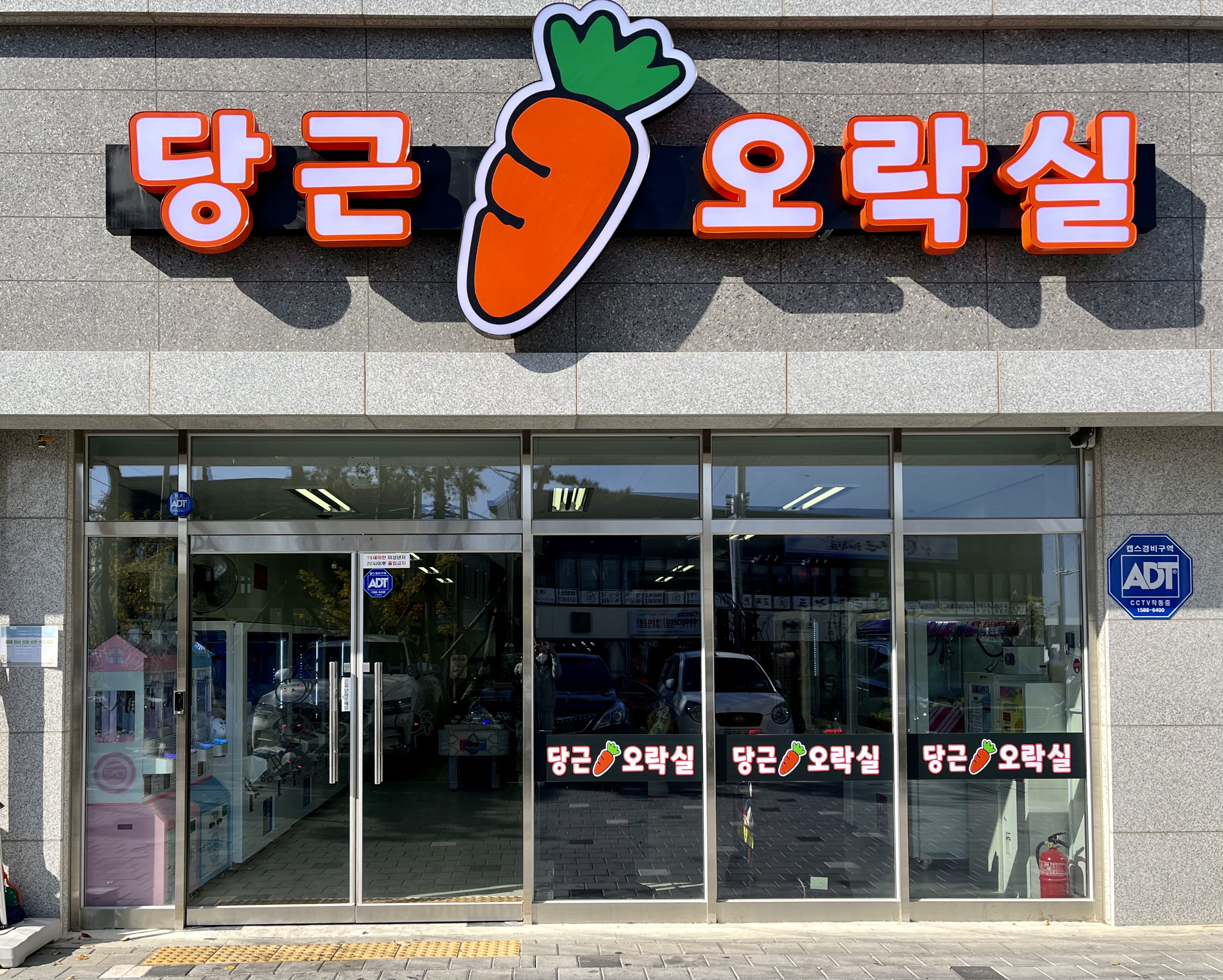 당근오락실 칠곡북삼점