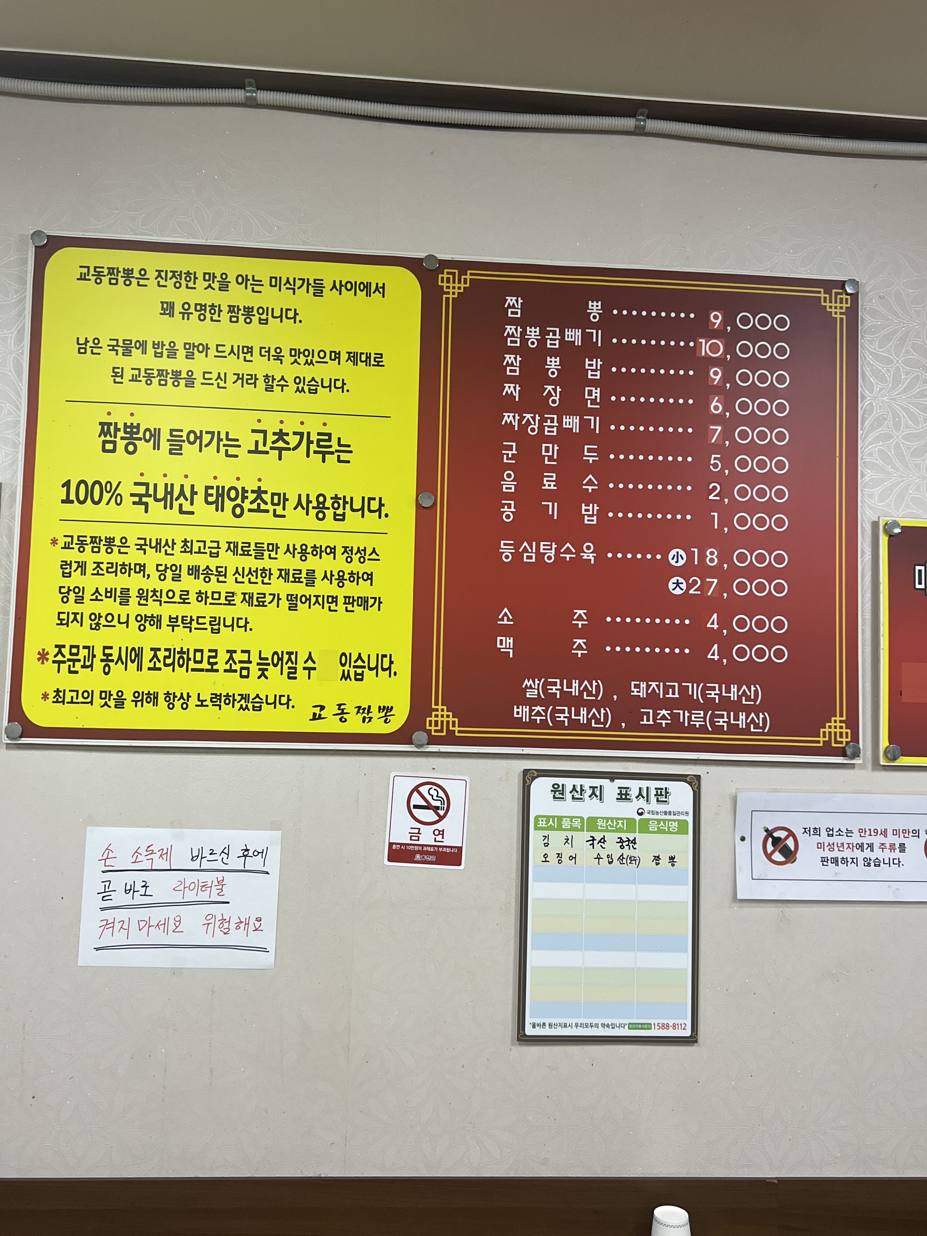 교동짬뽕