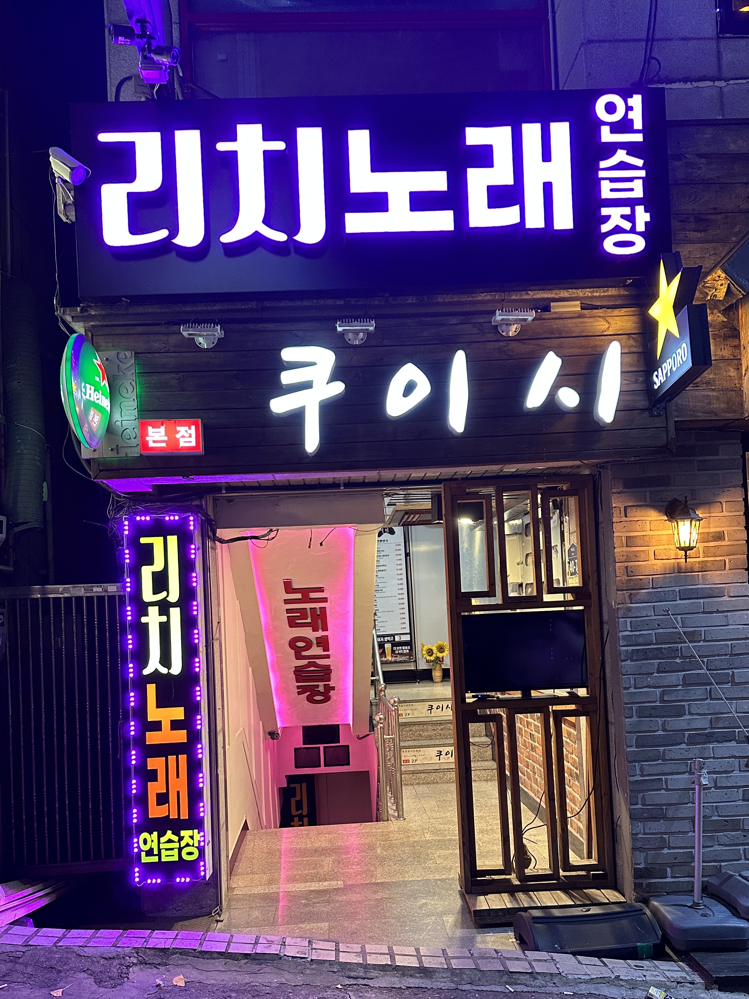 리치노래연습장