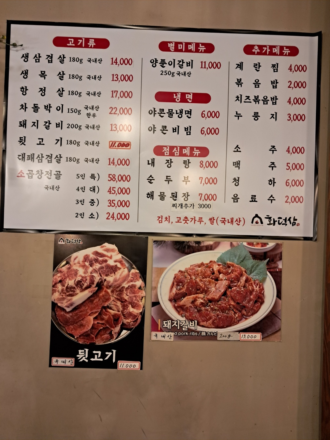 화덕삼 본점