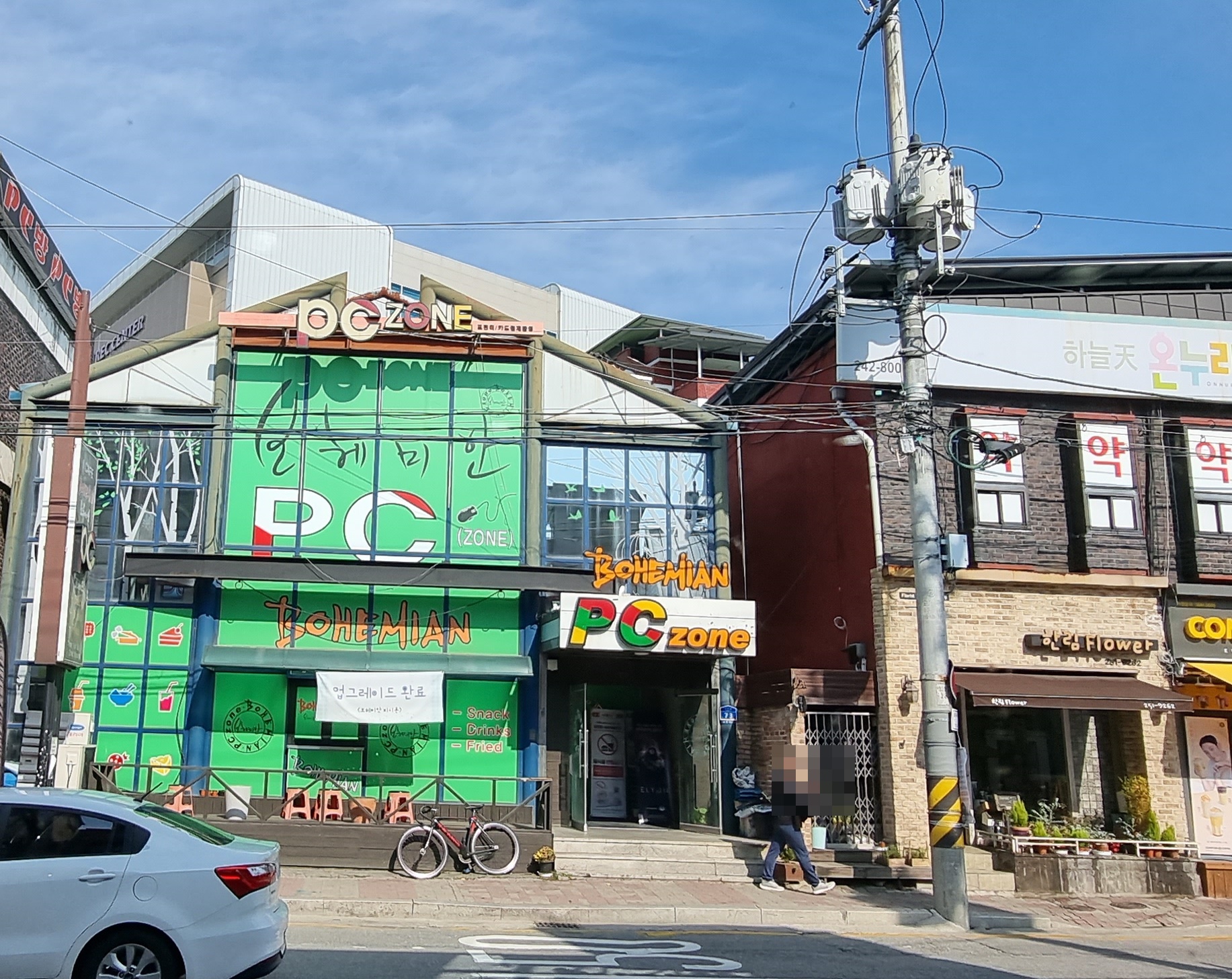 보헤미안PC존