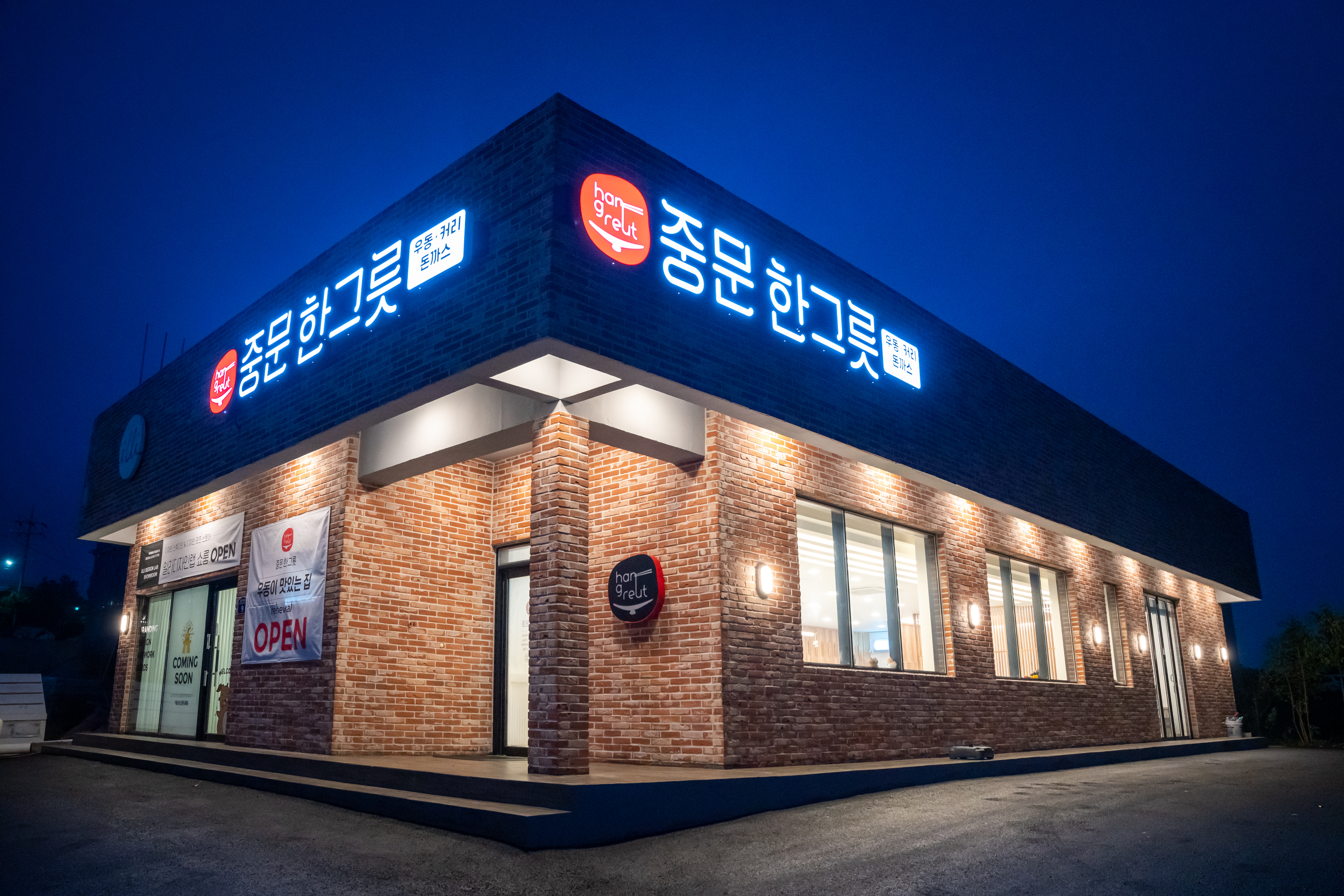 중문우동한그릇 서귀포본점
