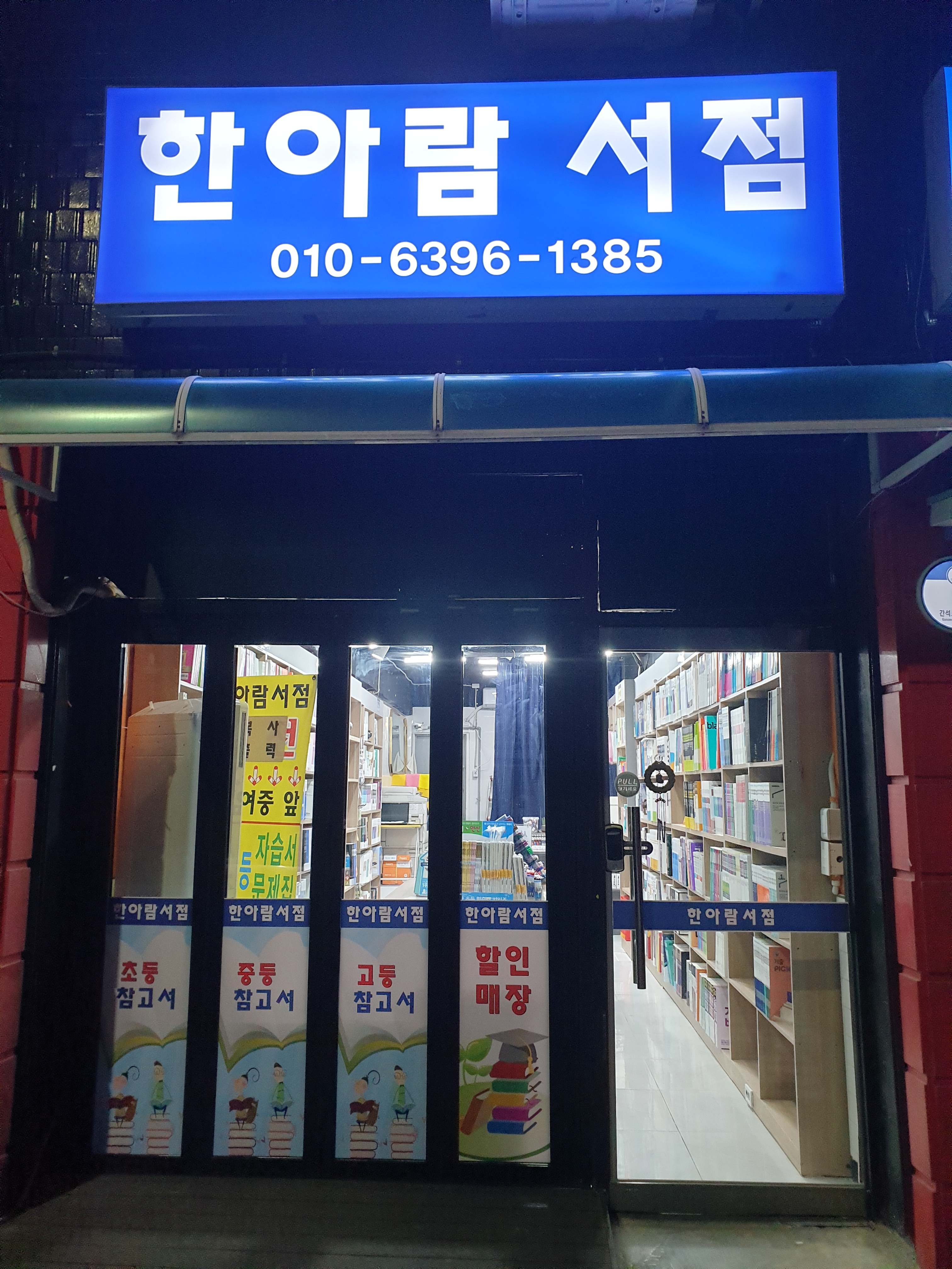 한아람미래문고