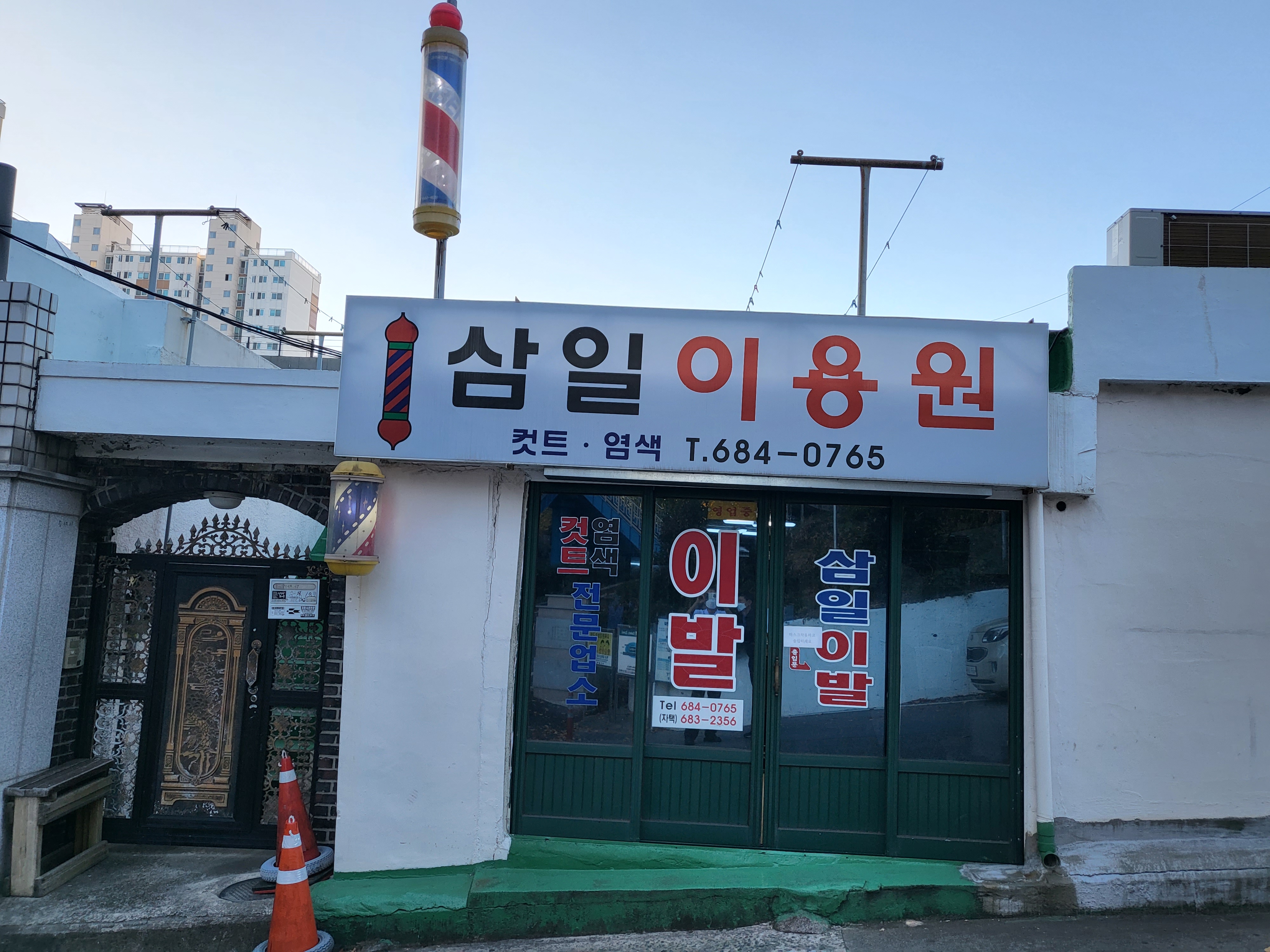 가까운 이발소추천 전남 여수시 남성미용실 바버샵 남성커트 삼일이용원