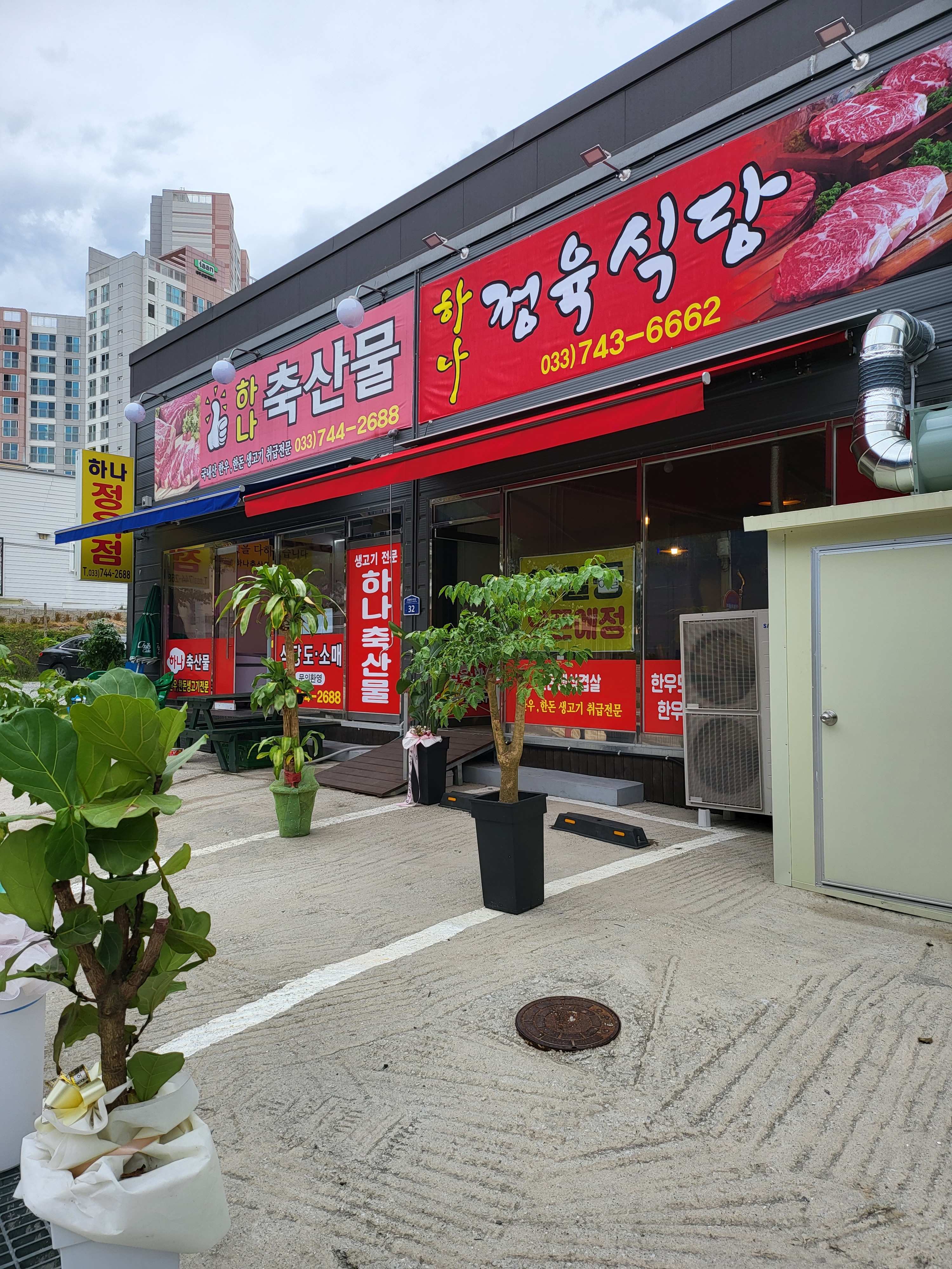 하나정육식당태장점