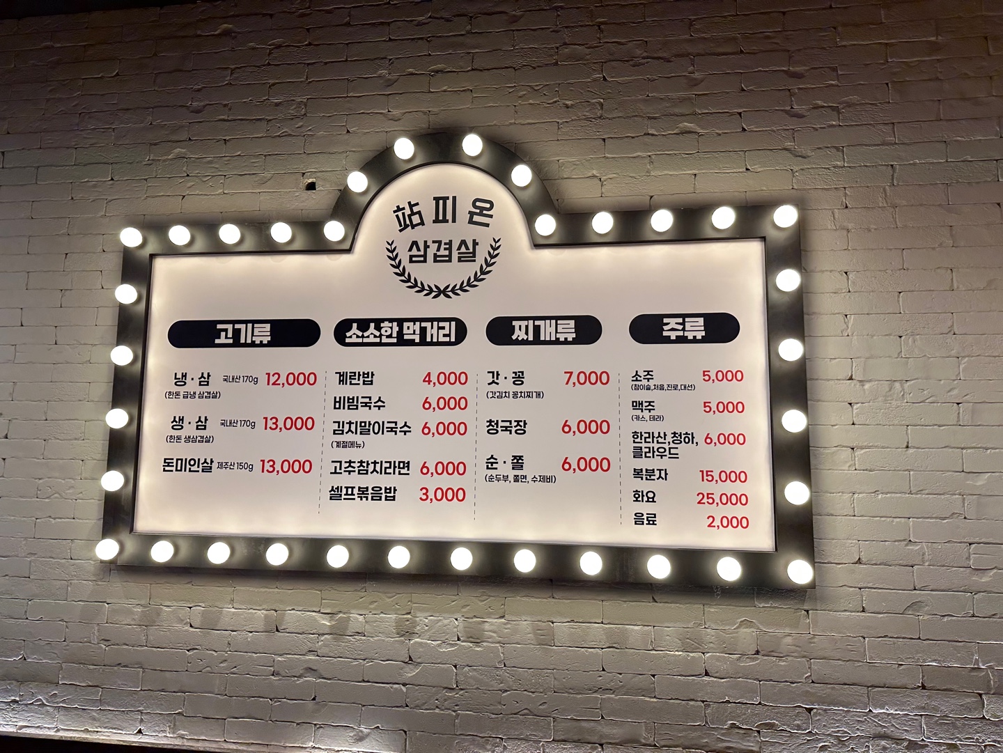 참피온삼겹살 트리플 스트리트점