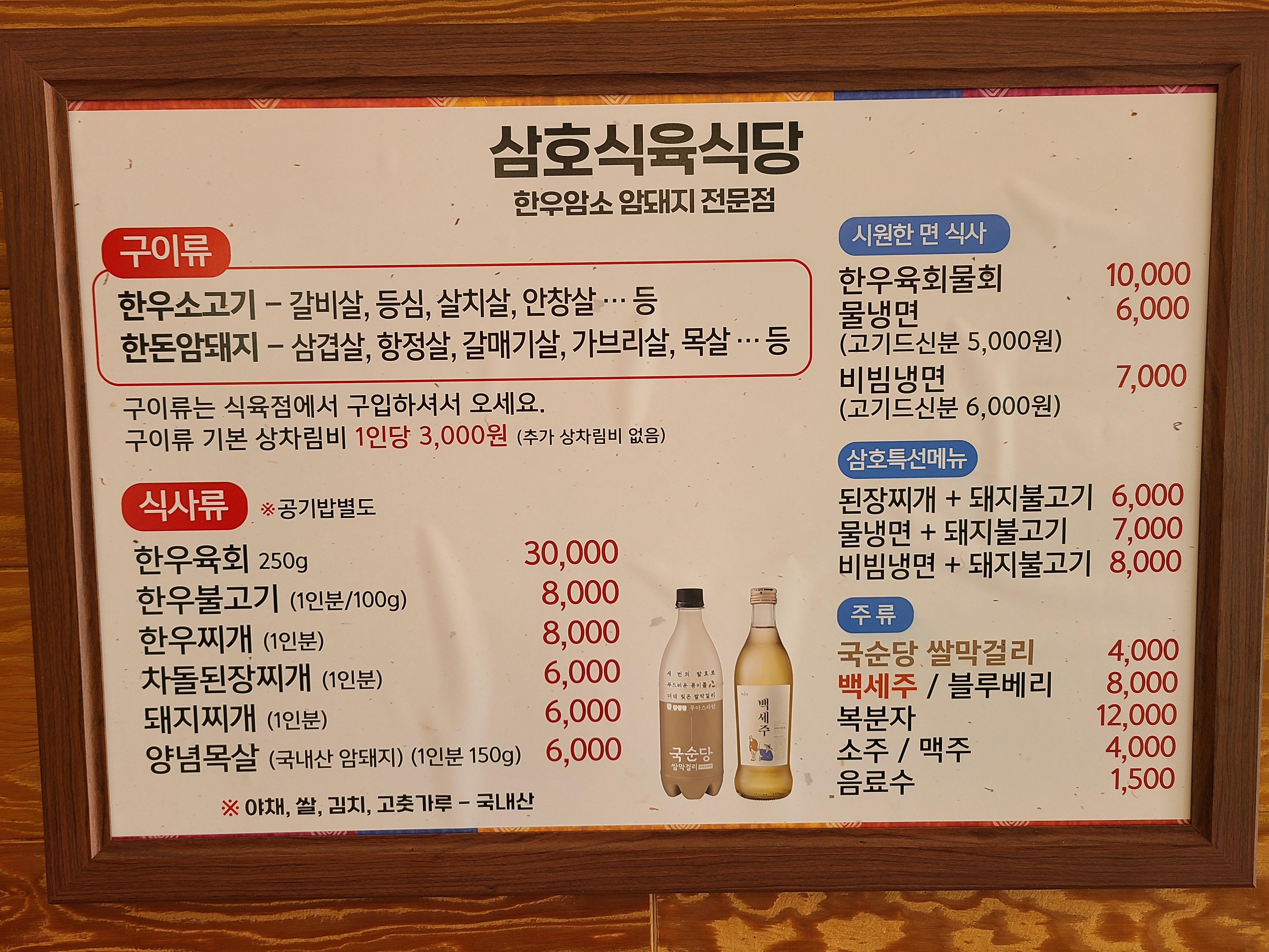 삼호식육식당