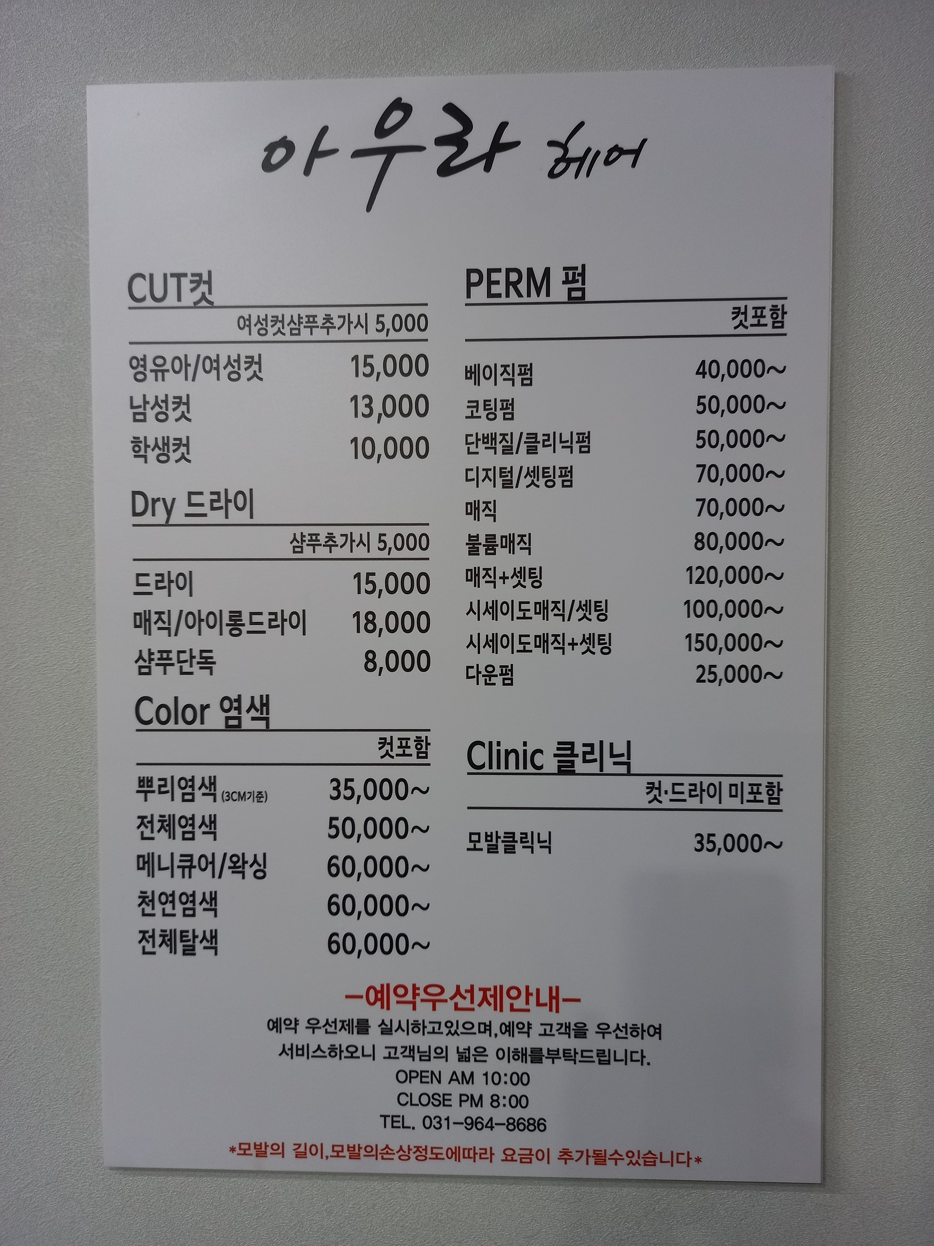 아우라헤어