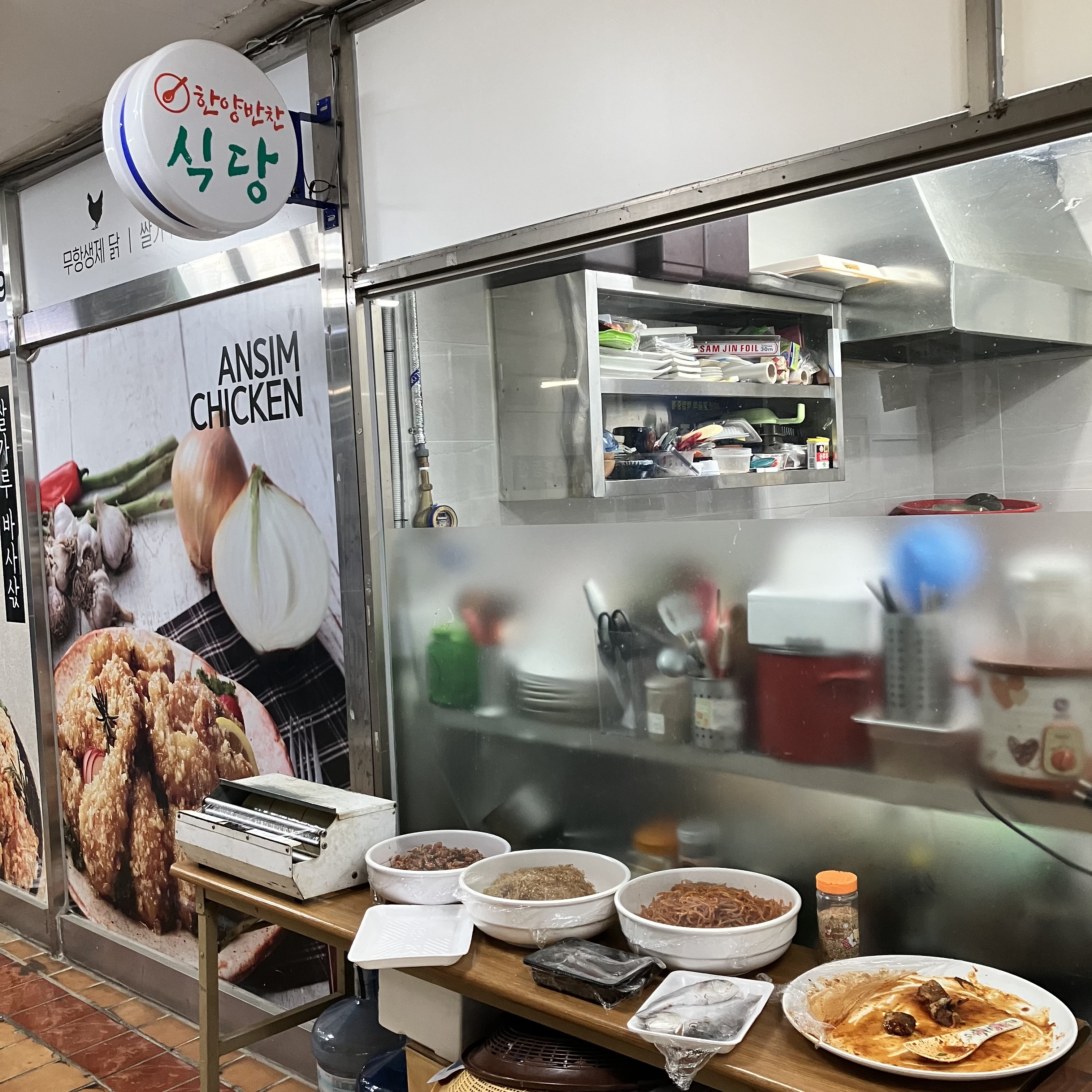한양식당
