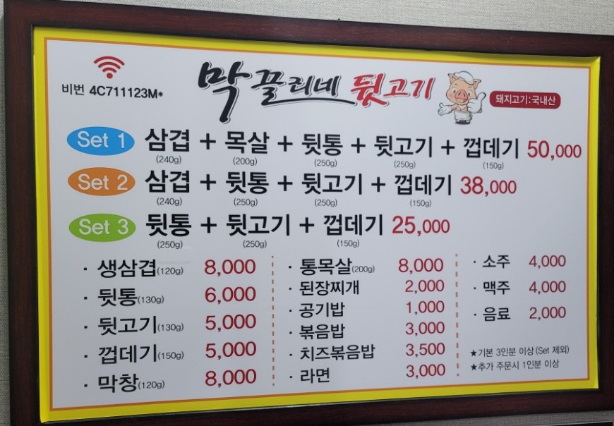 막끌리네뒷고기