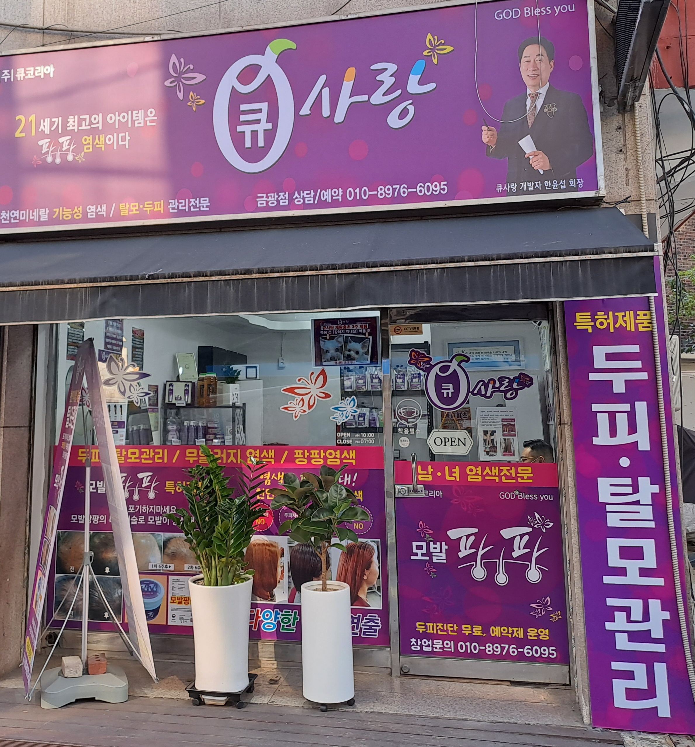 큐사랑 금광점 대표 이미지