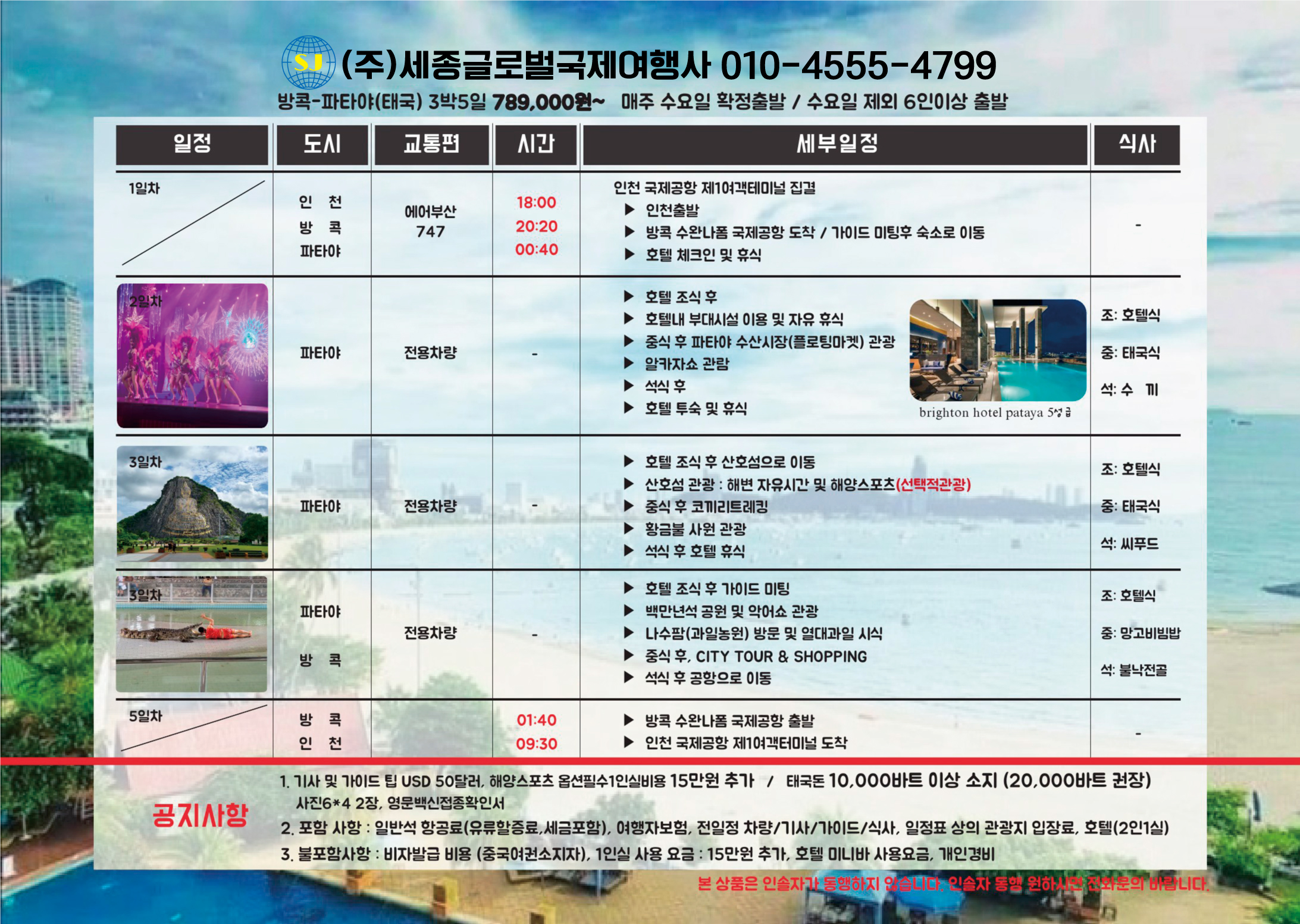세종글로벌국제여행사