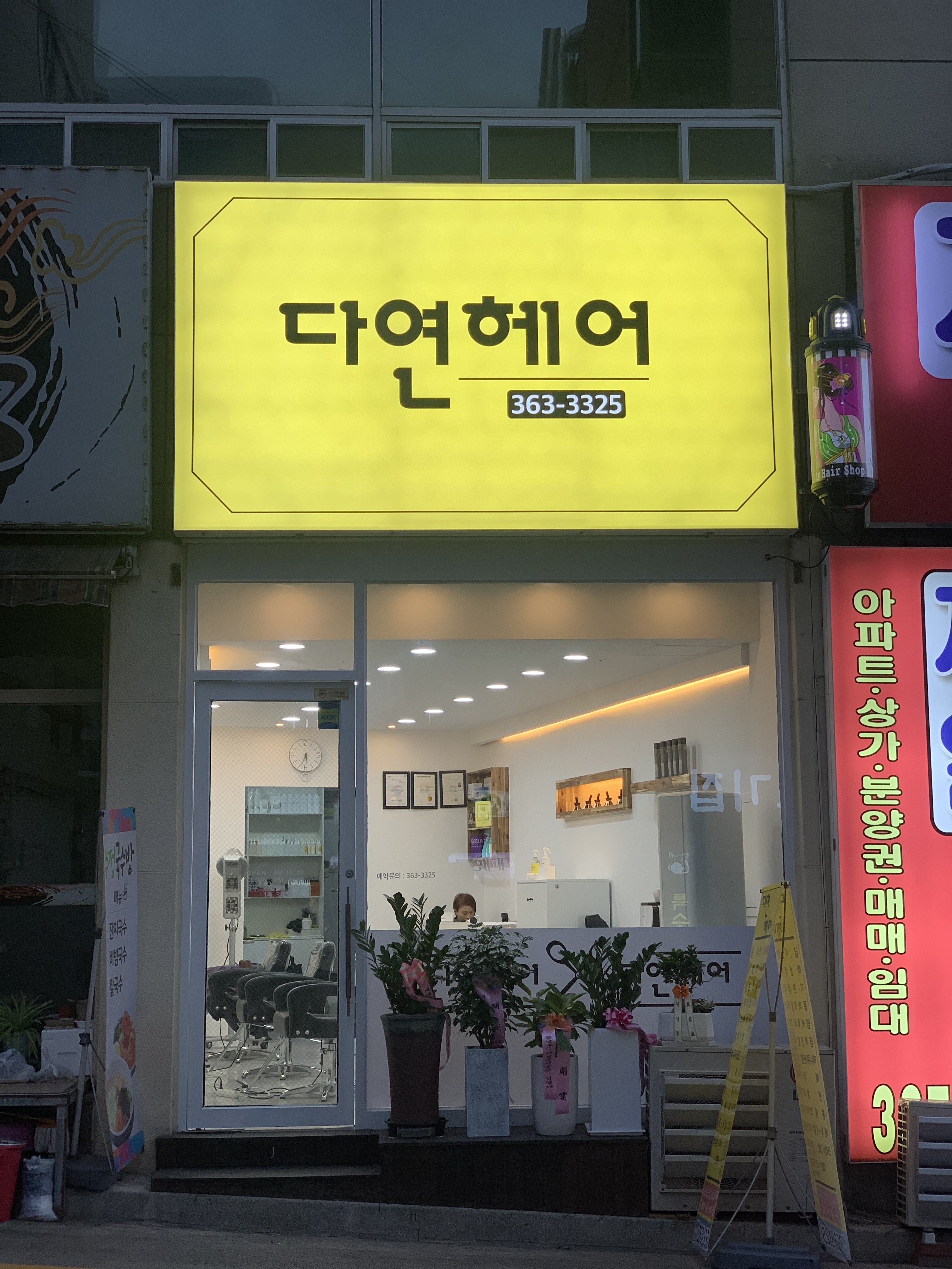 다연헤어
