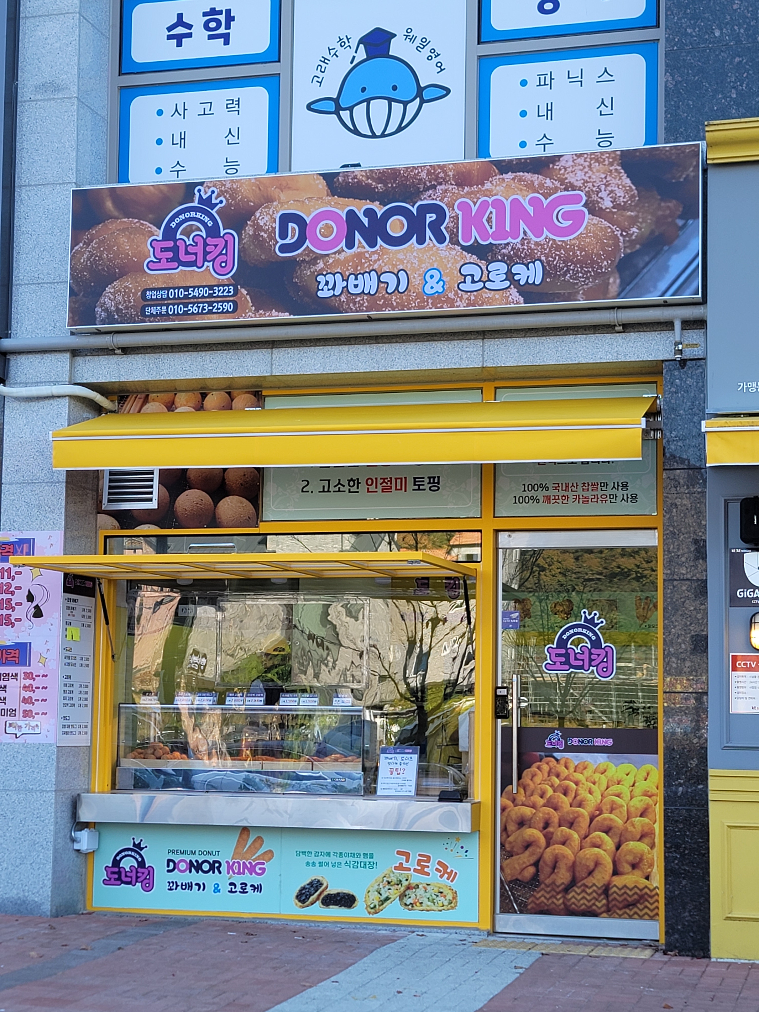 도너킹