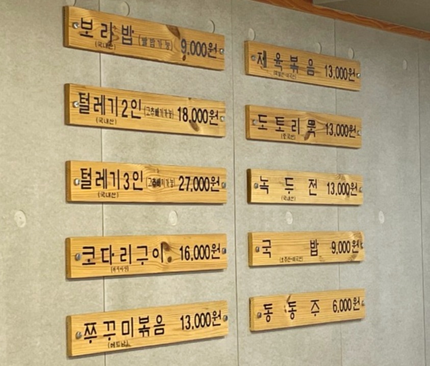 처갓집보리밥